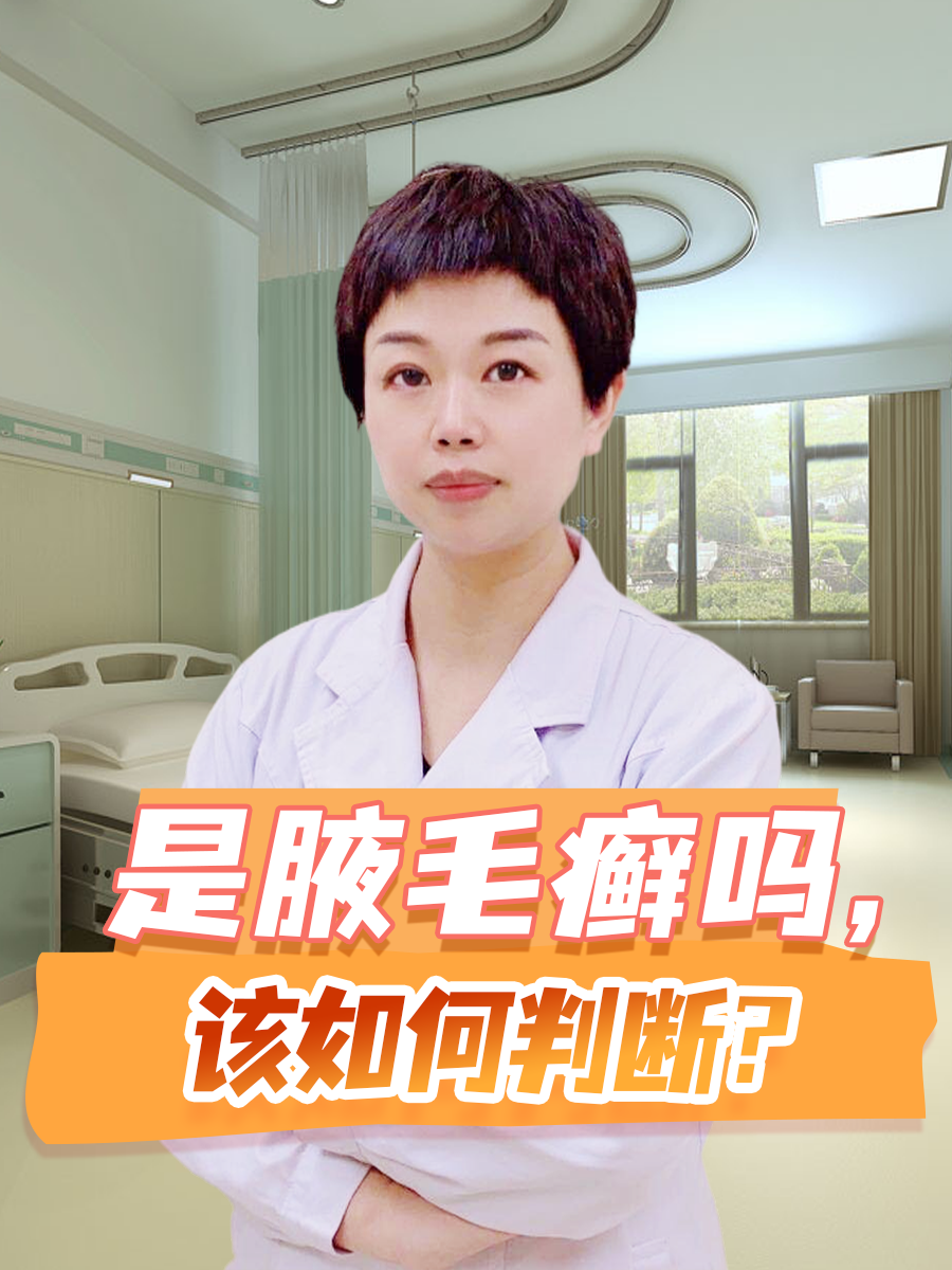 1观察症状:腋毛癣的典型特征是腋毛上附着有黄色,红色或黑色的细小