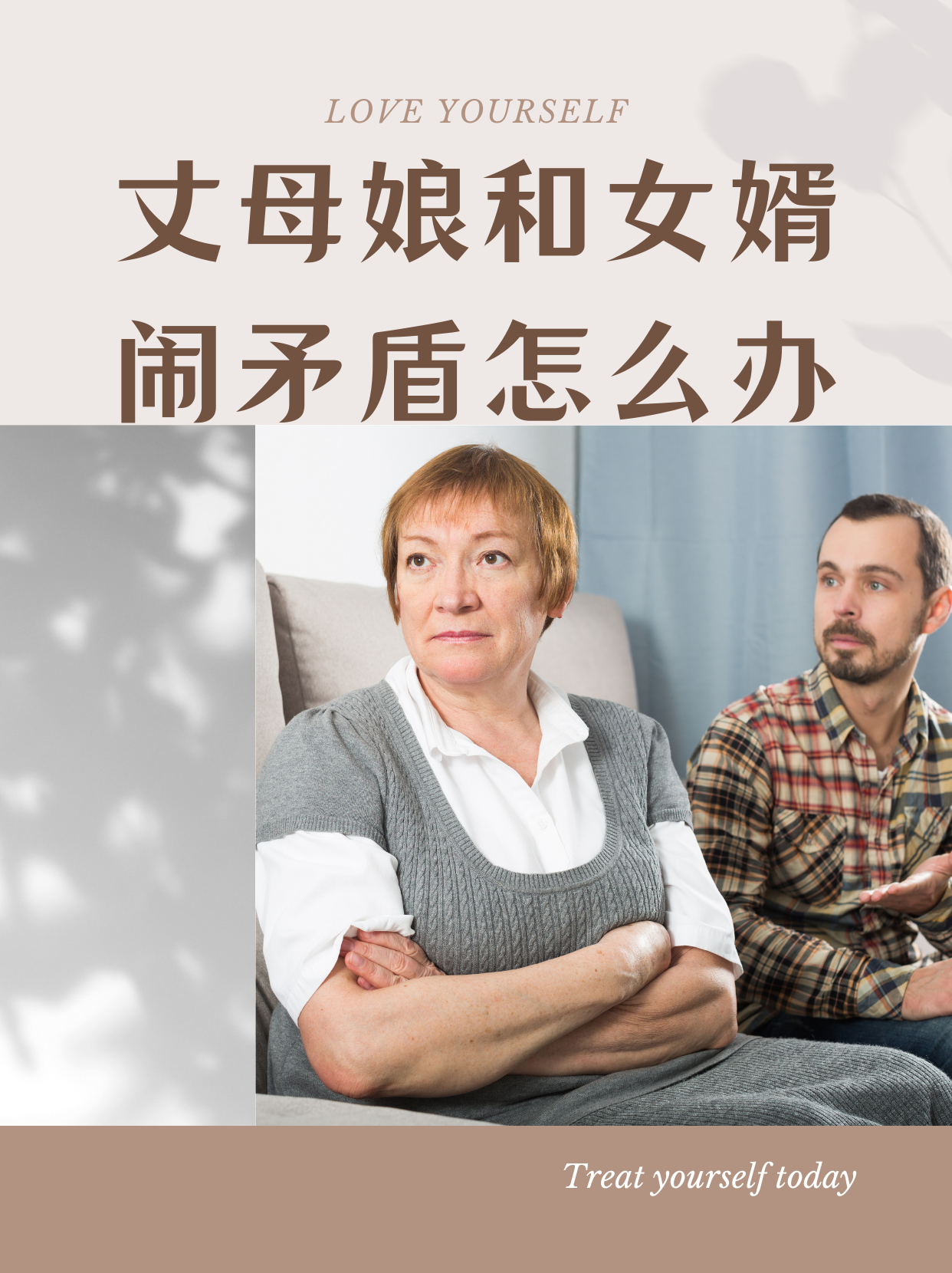 老公和丈母娘发生矛盾怎么处理