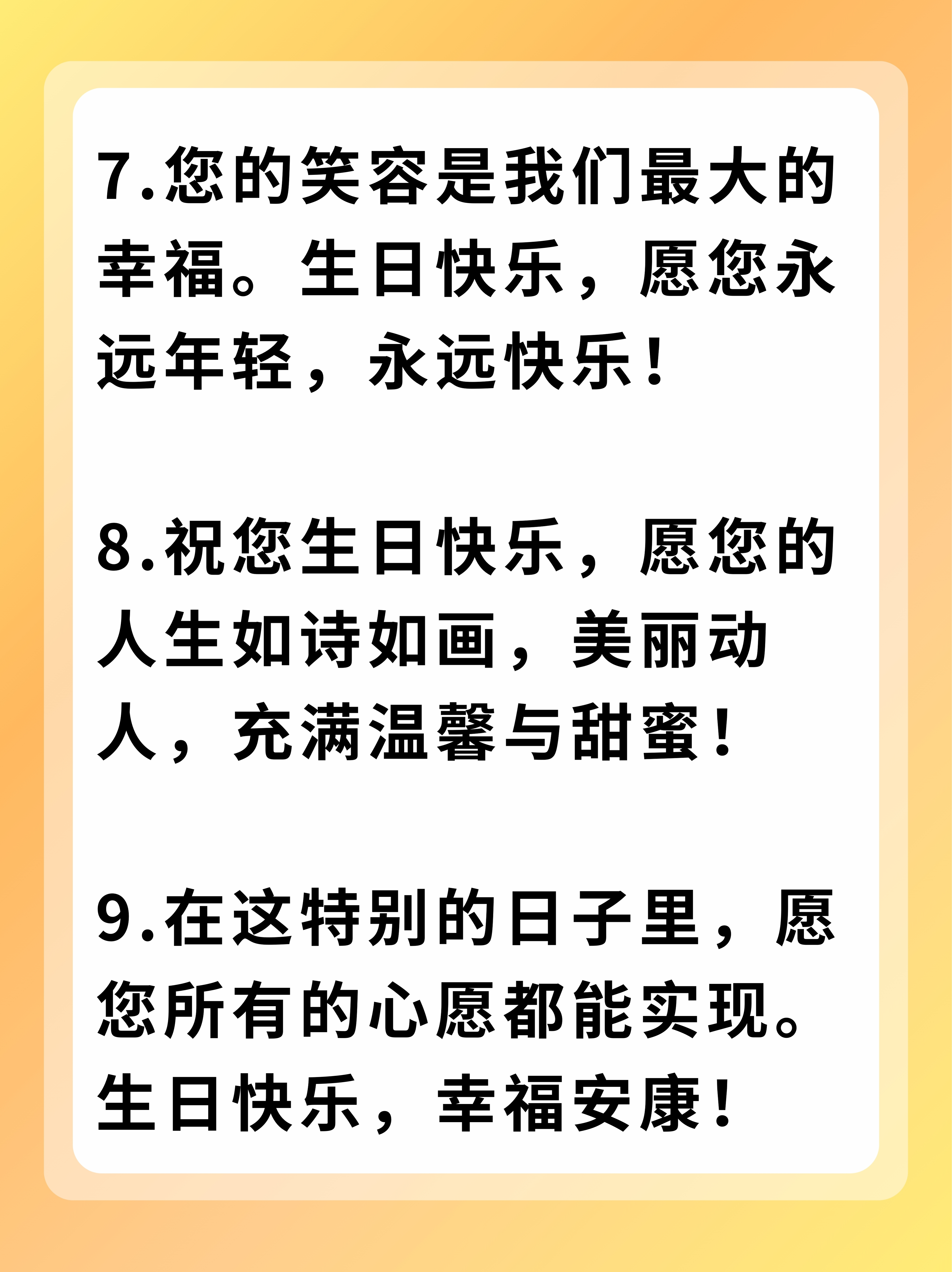 祝您生日快乐,健康长寿!