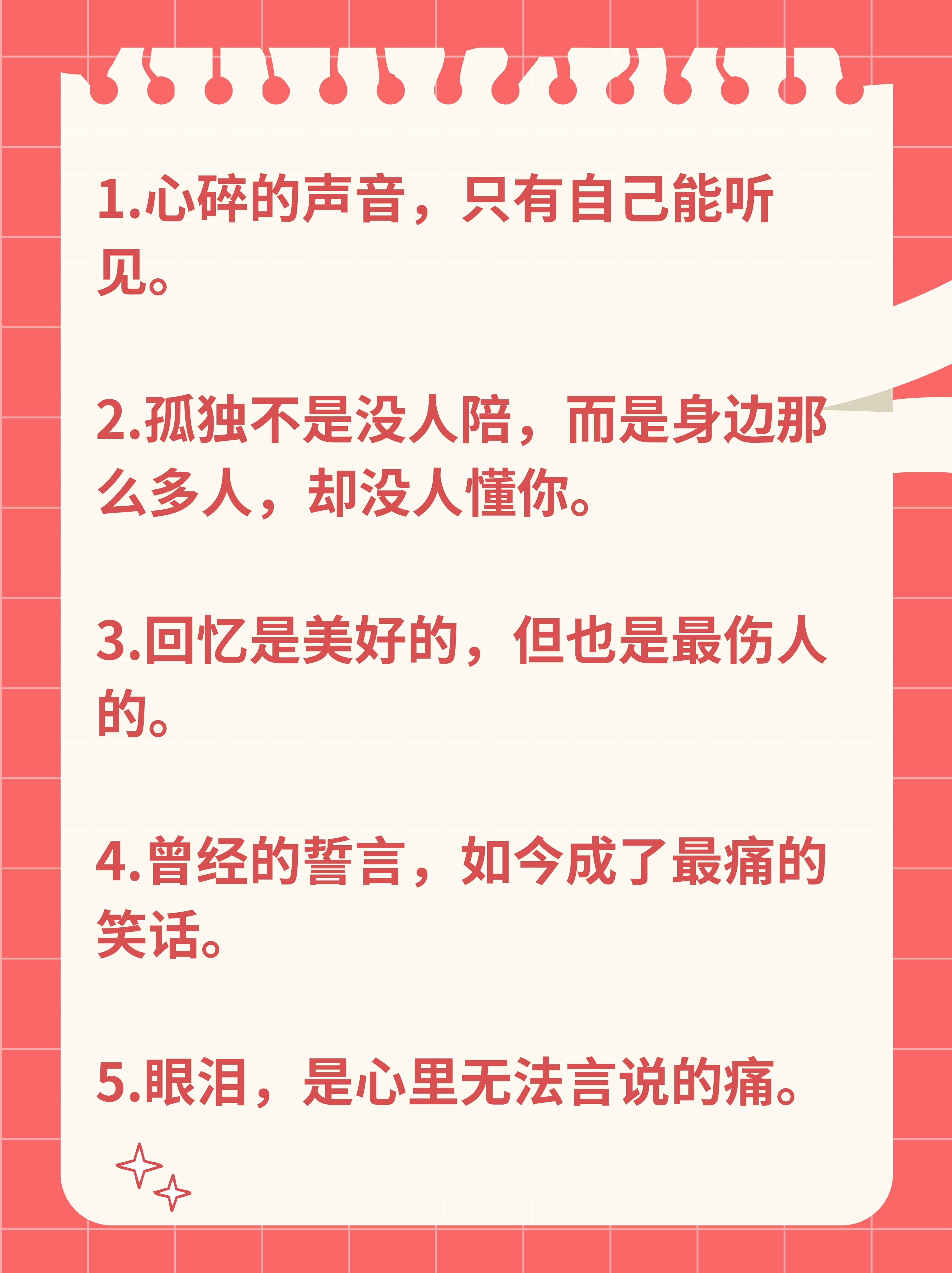 1.心碎的声音,只有自己能听见.  2