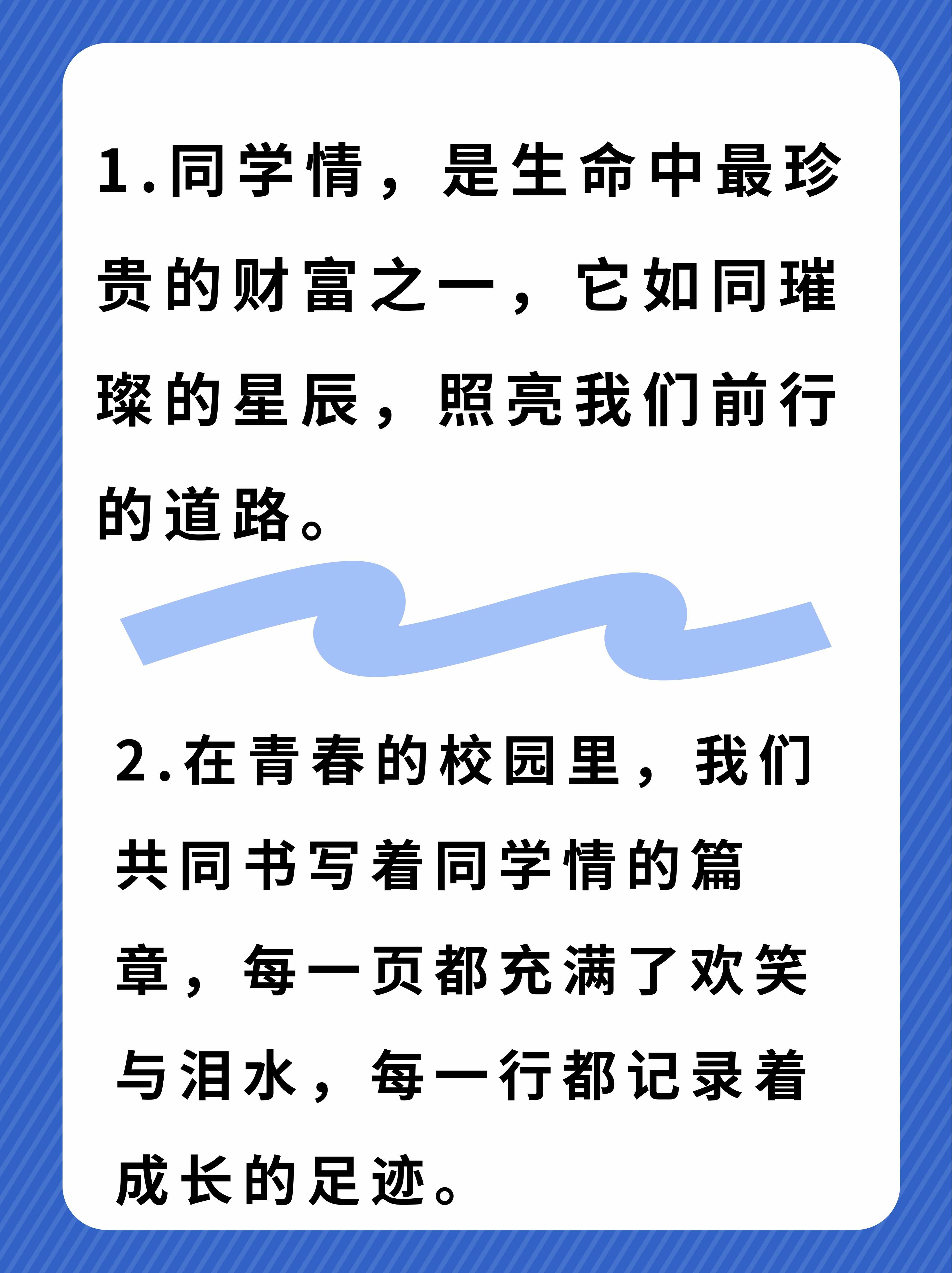 同学情的金句