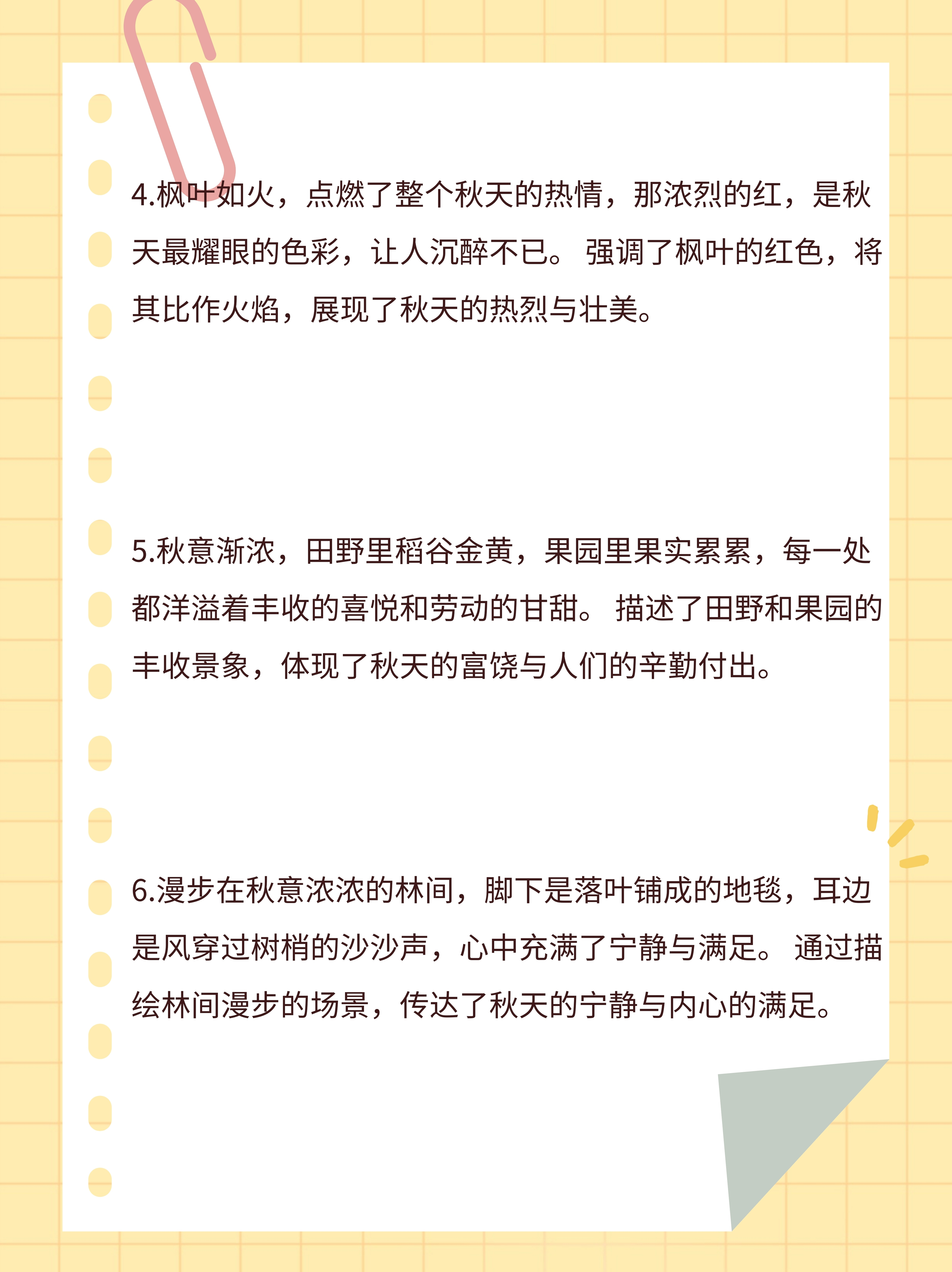 秋意浓浓的优美句子