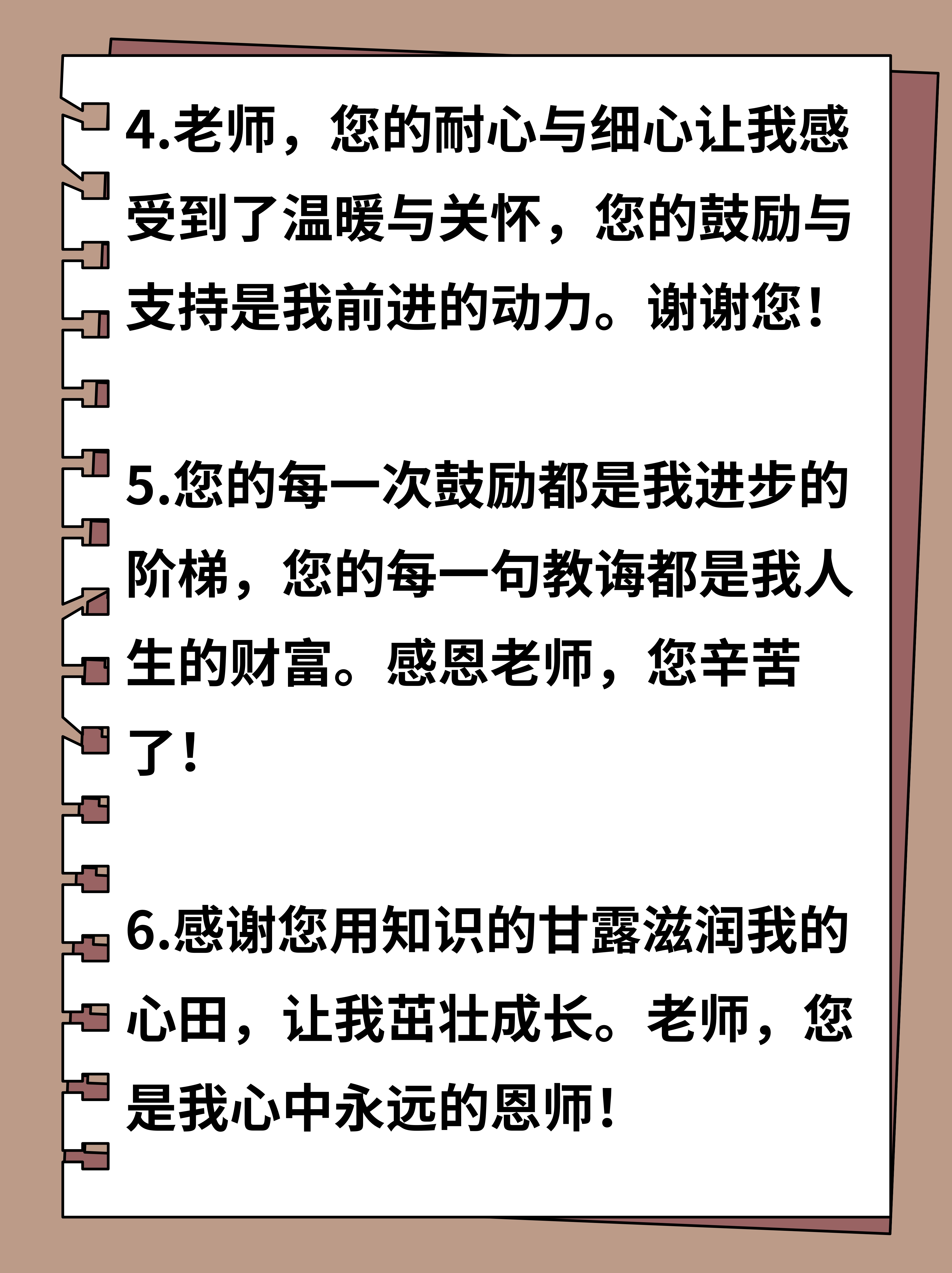 最打动人心的感谢老师