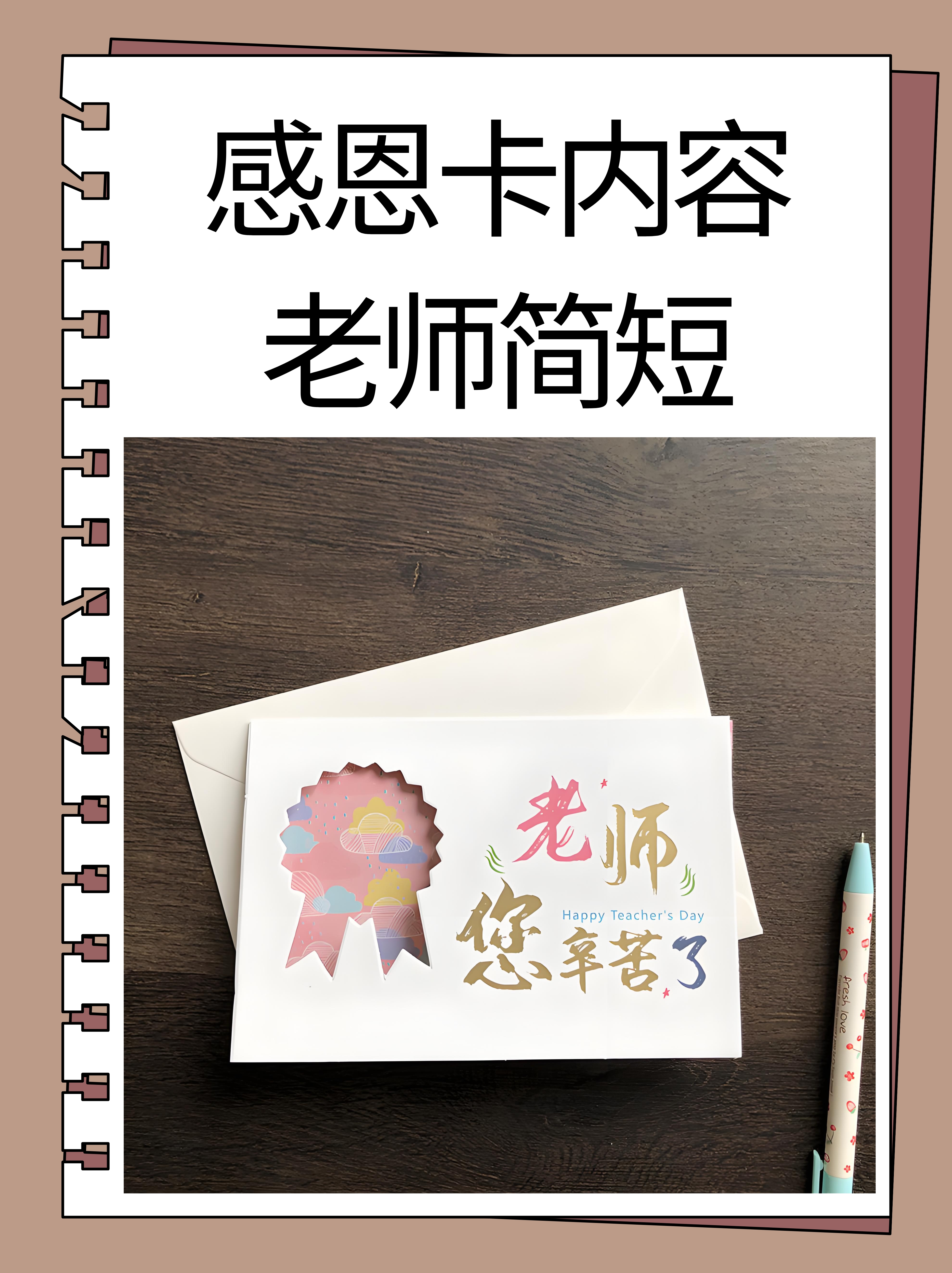 给老师的爱心贺卡文字图片