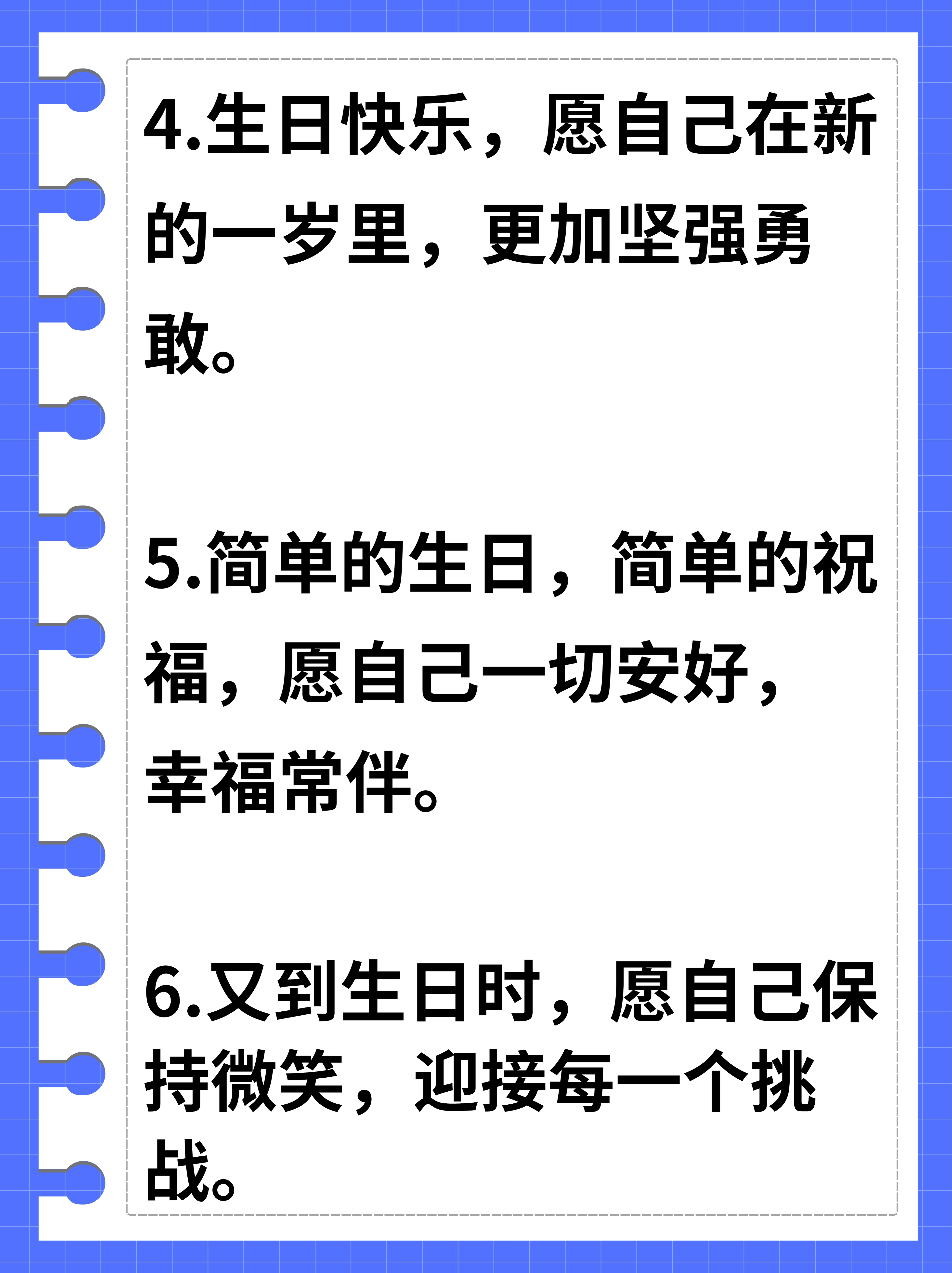 送给自己生日的一句话图片