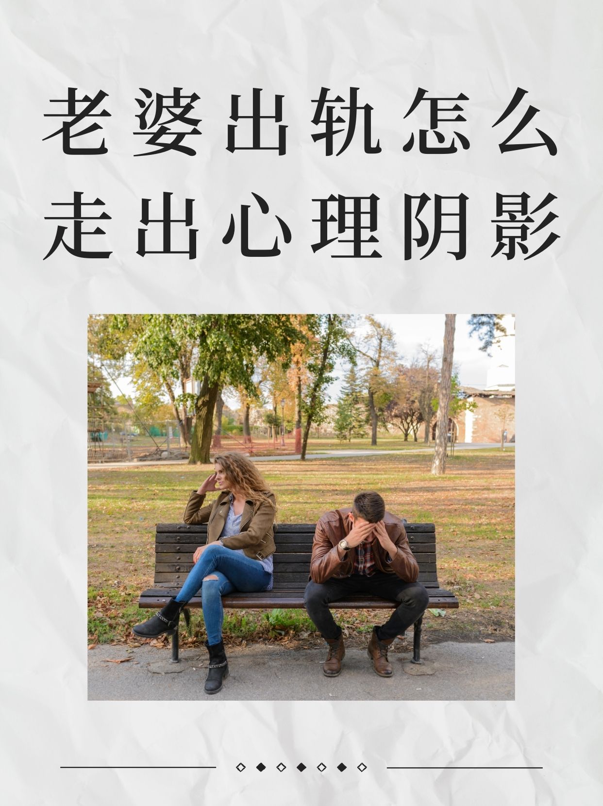 老婆出轨怎么走出心理阴影