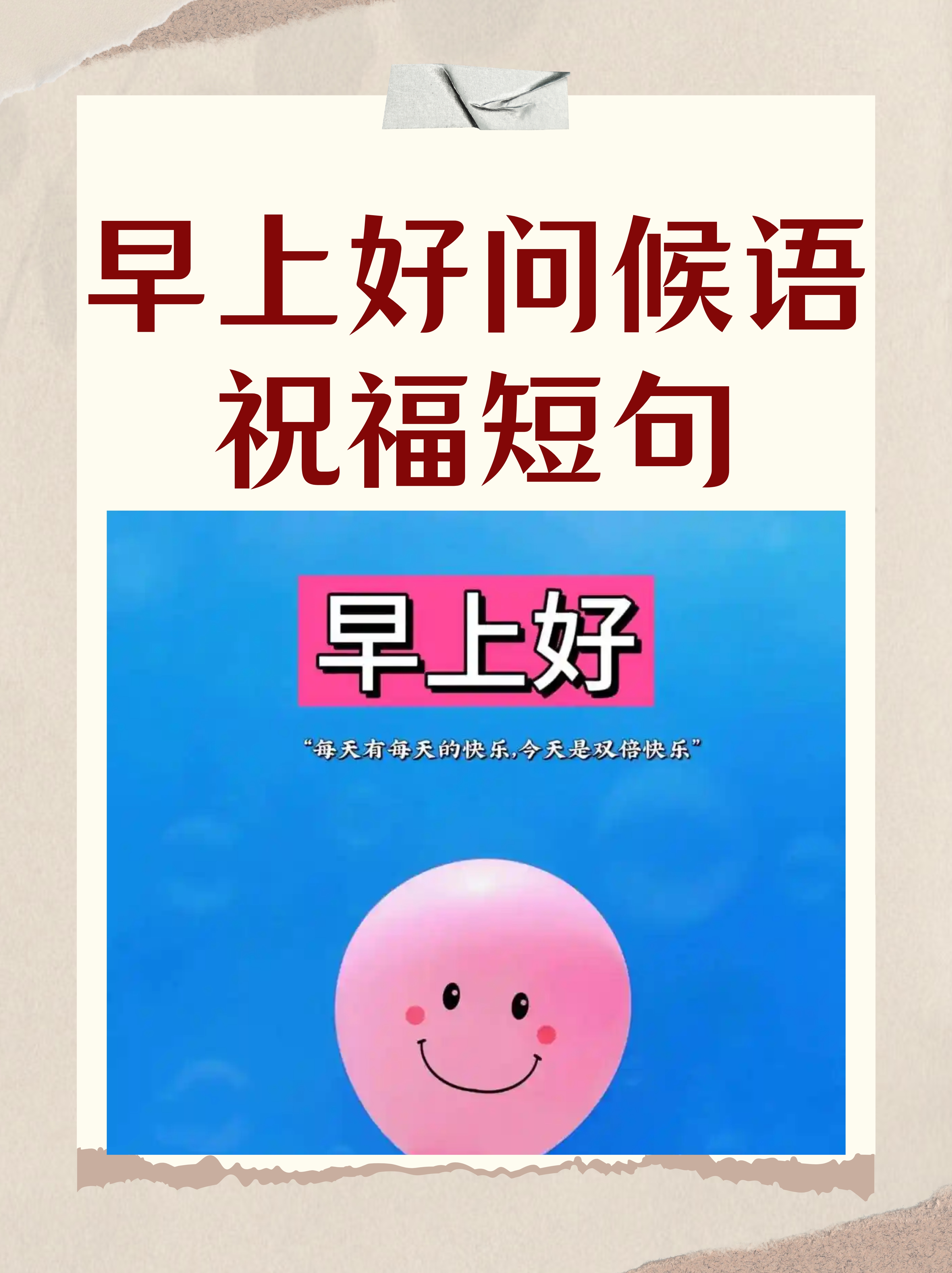 语早上好图片清新早上好清新图片早上祝福语早安祝福问候语早上问候语