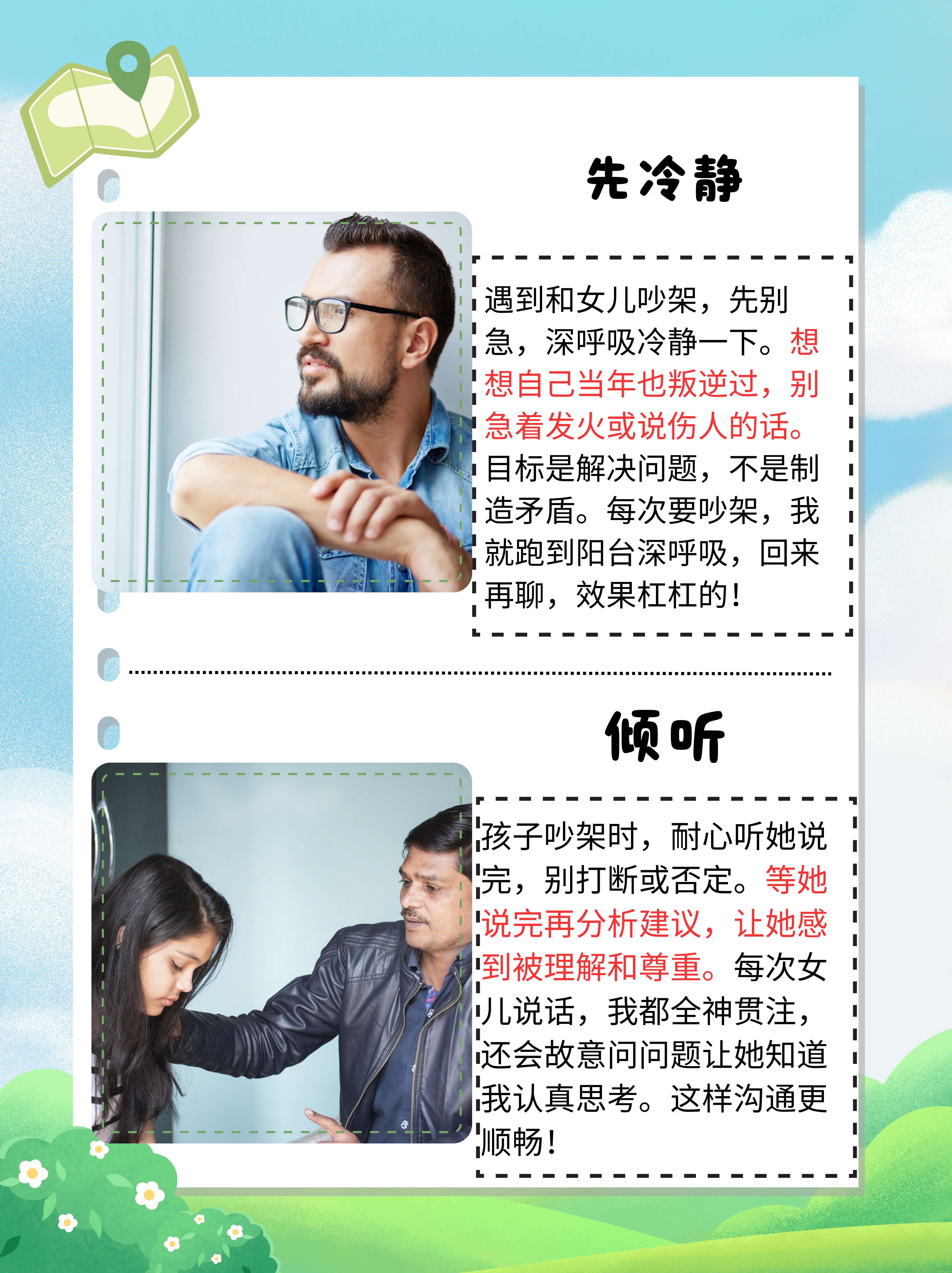 爸爸第一次与女儿发脾气怎么办