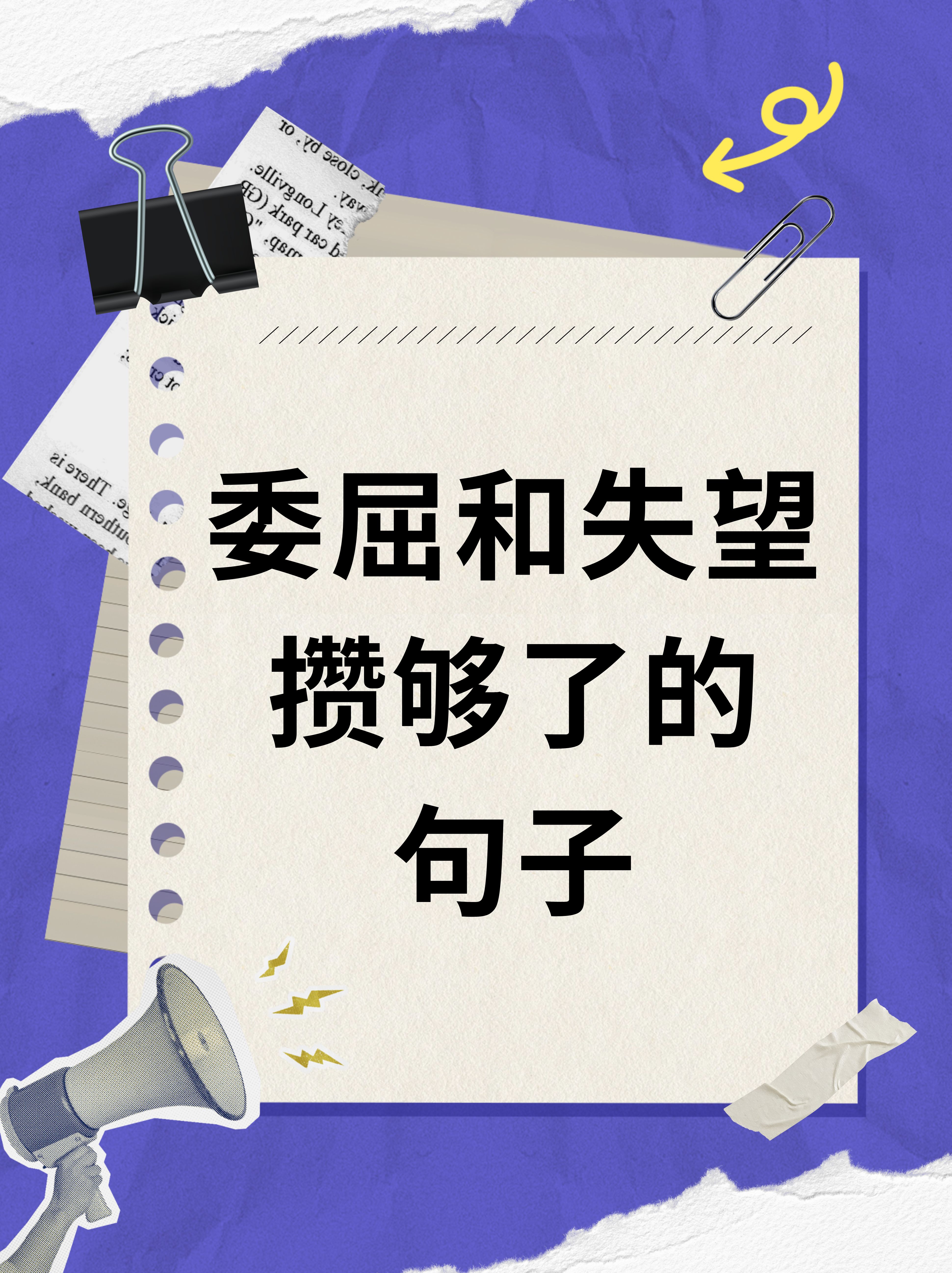 当委屈和失望如同细雨般绵绵不绝,终有一日会汇聚成洪流,冲垮心中那道