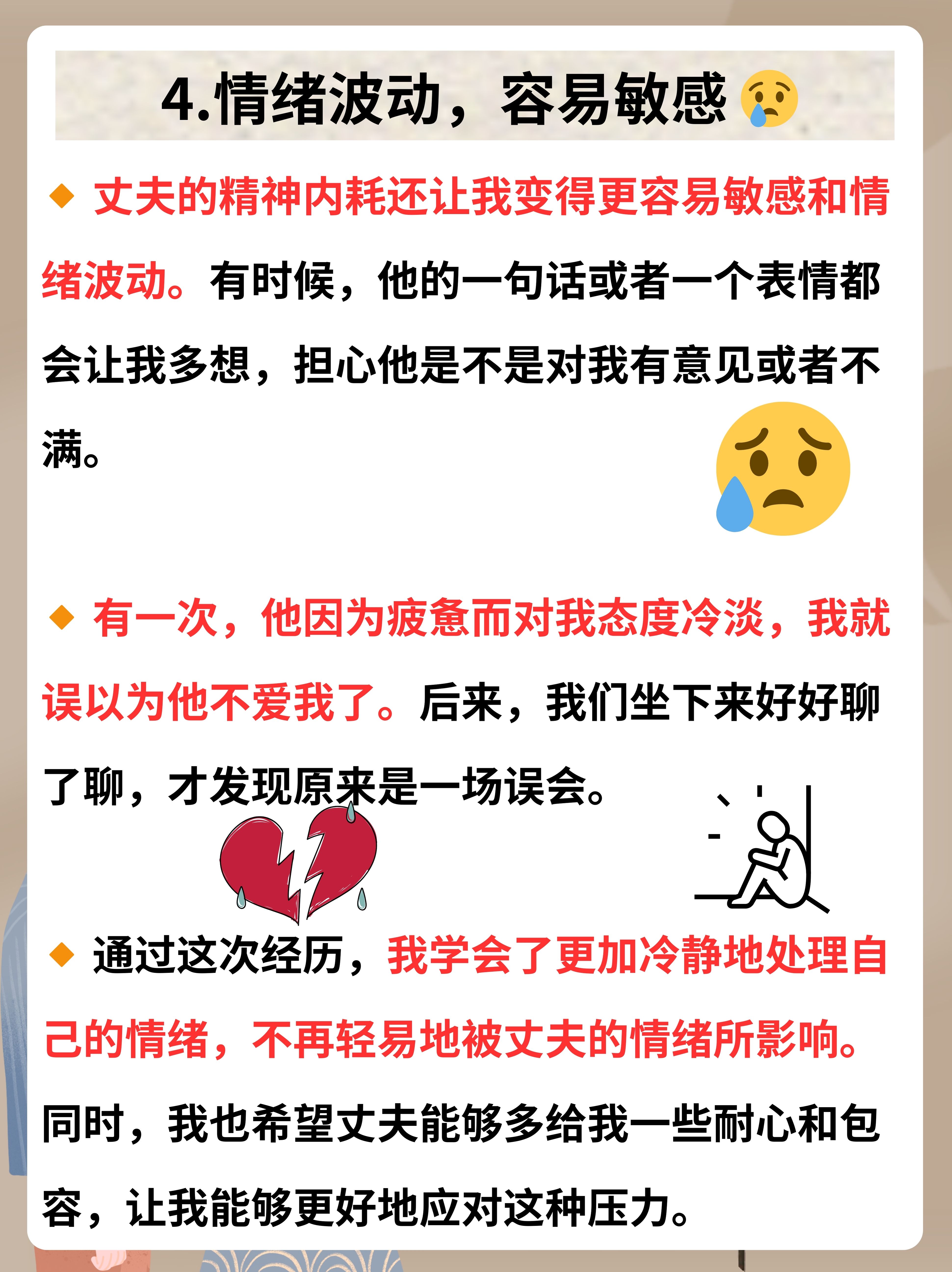 在婚姻中,有时候丈夫的精神内耗真的会对妻子产生很大的影响.