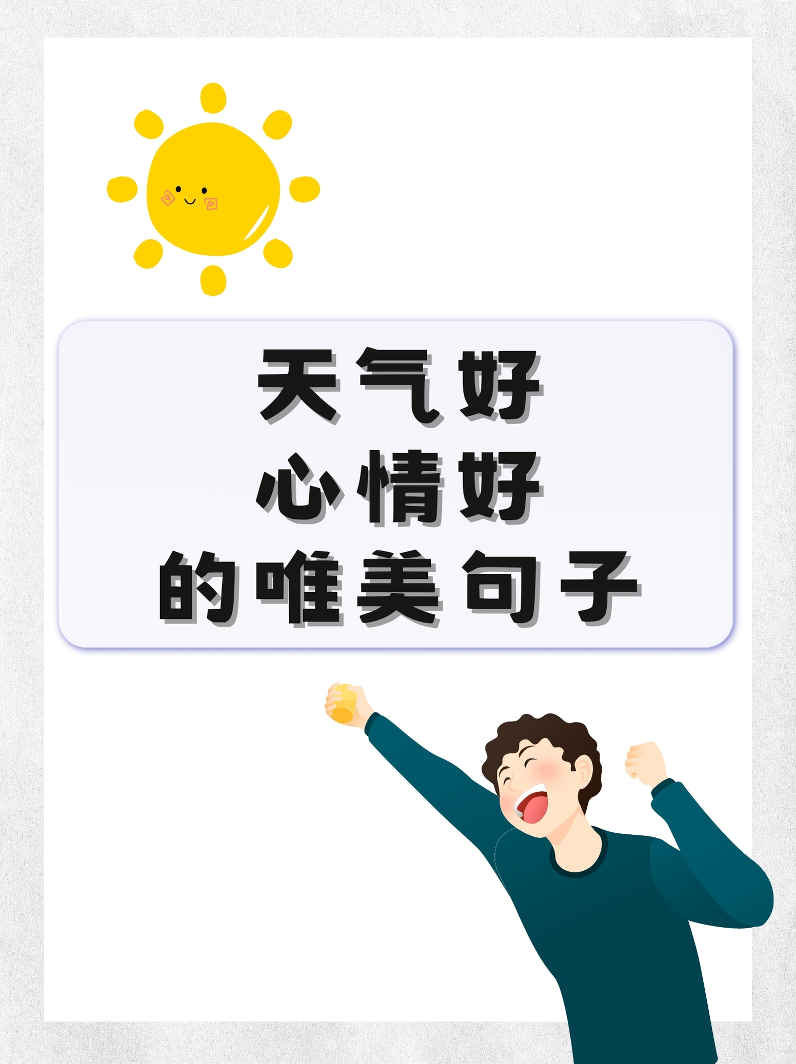 天气影响人的心情预报