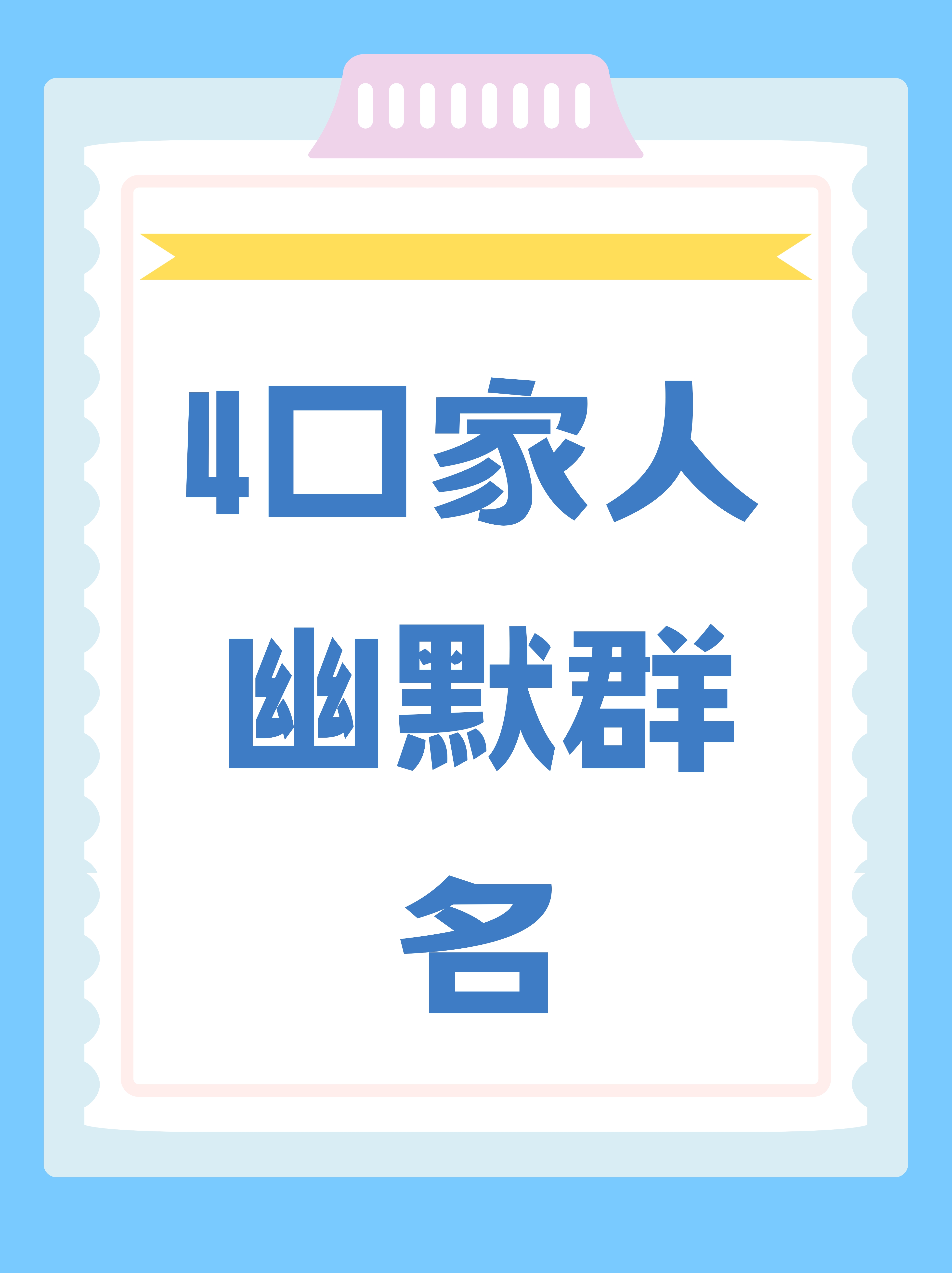 3人群名称搞笑幽默(3人群名称搞笑幽默3在后面)