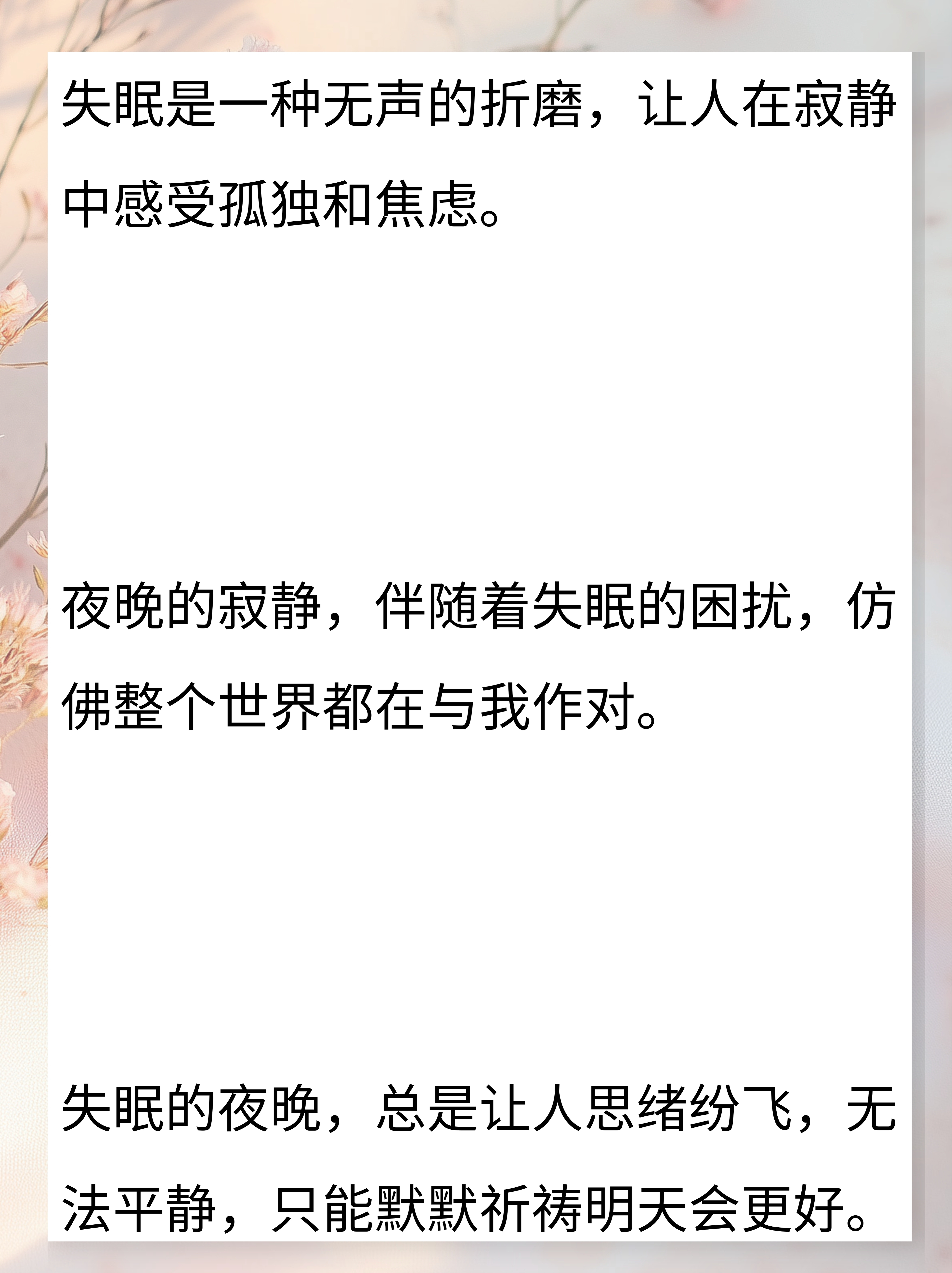 夜晚总是如此漫长,辗转反侧,难以入眠,思绪万千