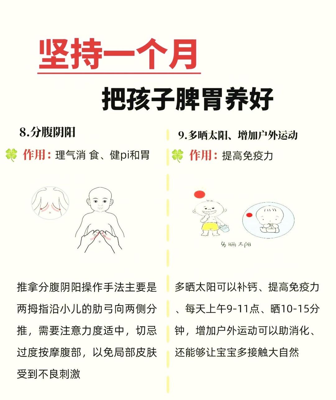 补脾手法