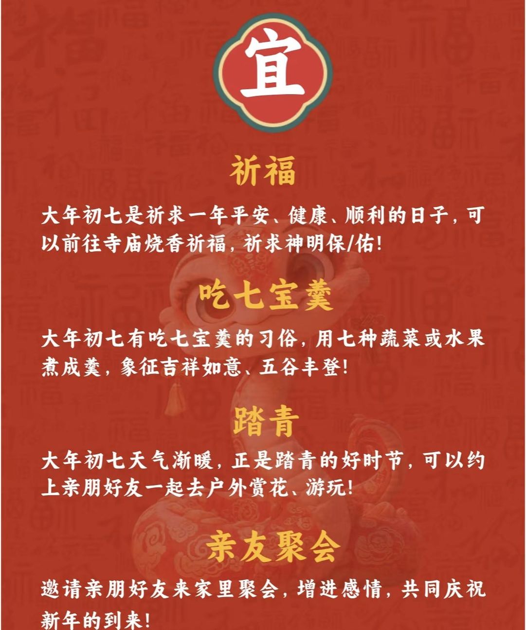在大年初七这个特别的日子里让我们一起遵循人胜节的习俗祈福吃