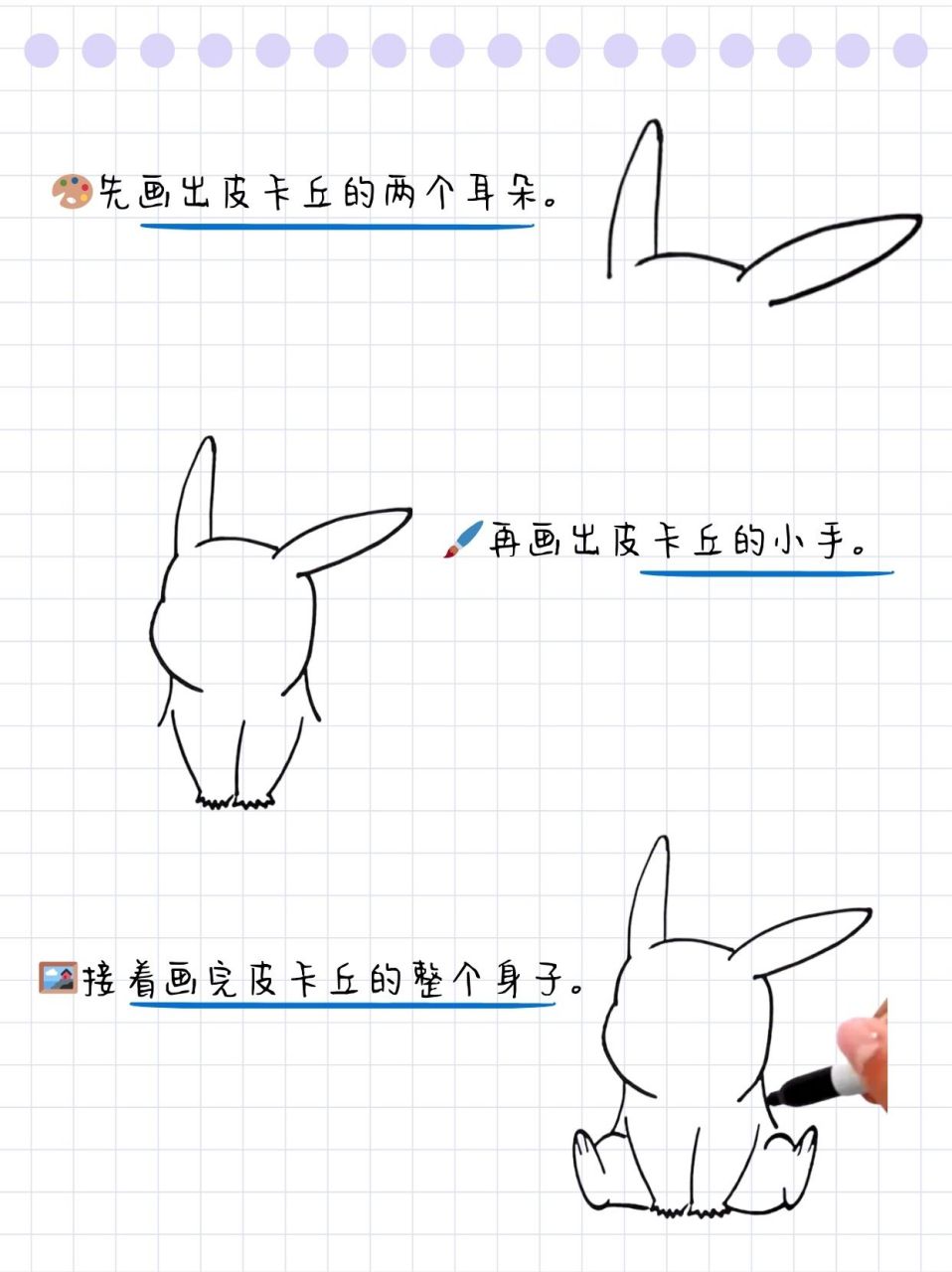 皮卡丘绘画秘籍,轻松画出萌翻天的皮卡丘!