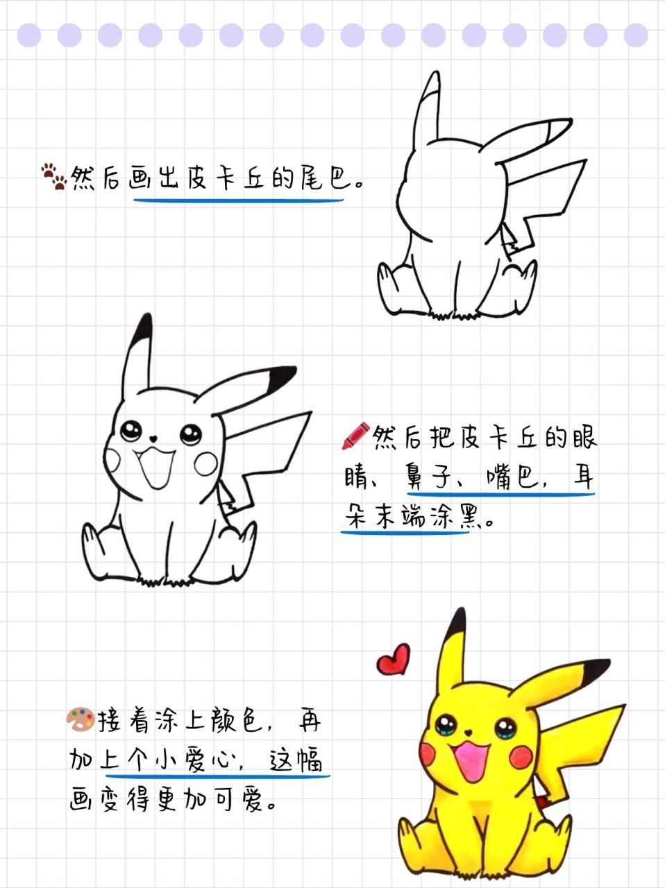 皮卡丘绘画秘籍,轻松画出萌翻天的皮卡丘!