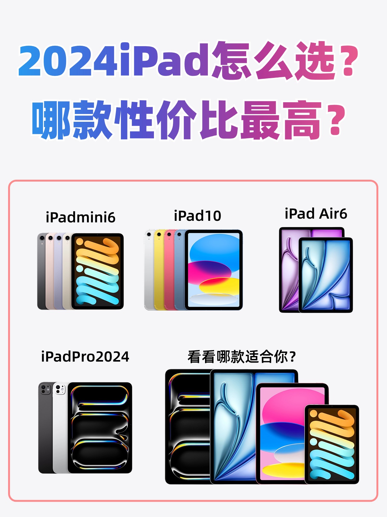 ipad pro系列 是你的不二选择