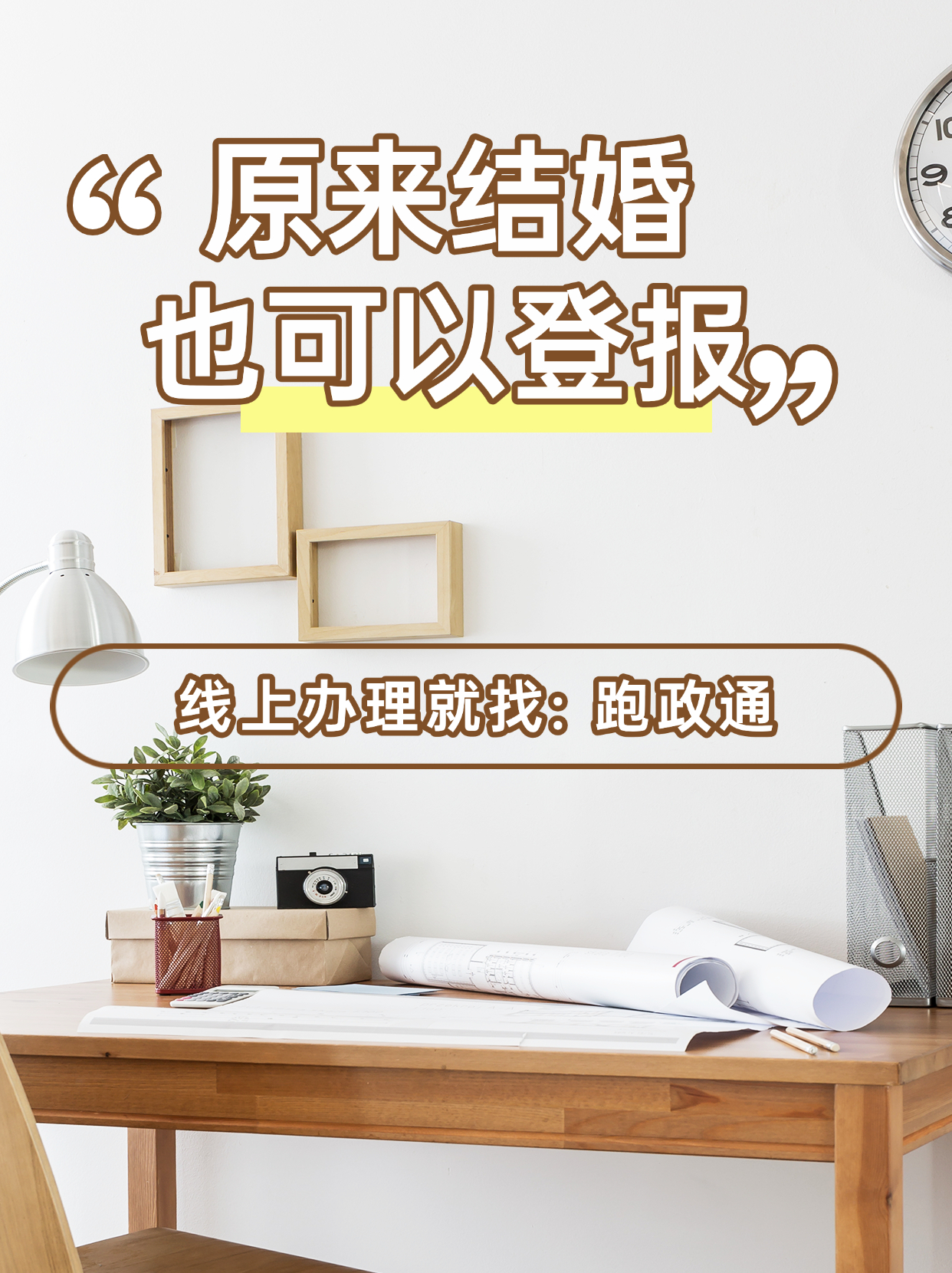 结婚报日是什么情况(结婚报日需要准备些什么)