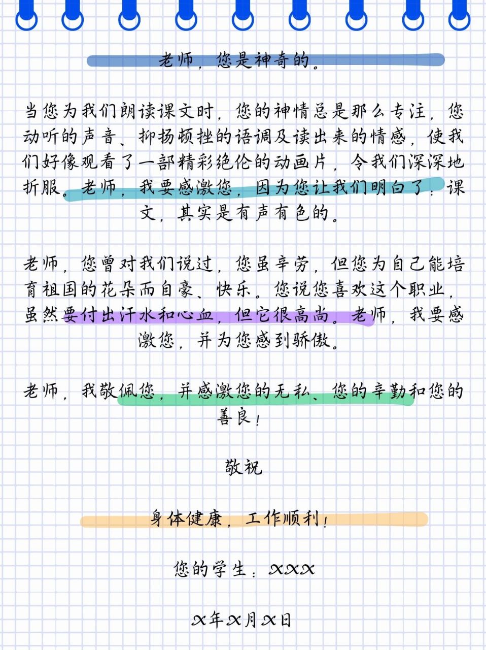 给老师的一封信500字图片