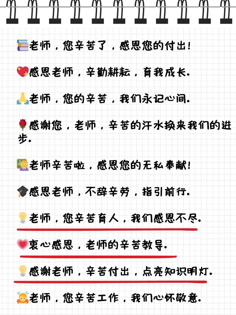 感恩老师,简短辛苦语句 陪孩子写作文的时候,写到感恩老师的部分