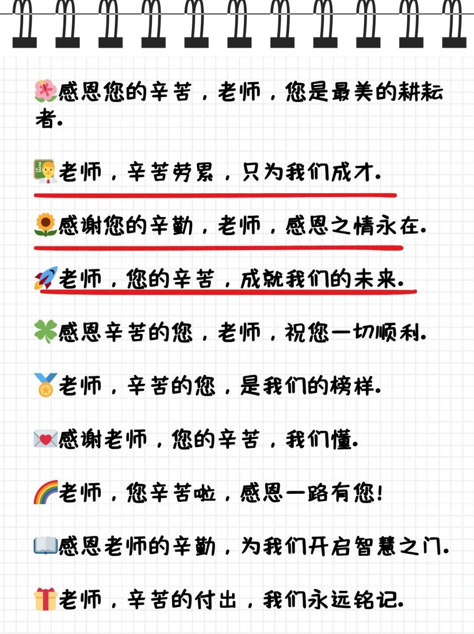 感恩老师,简短辛苦语句  陪孩子写作文的时候,写到感恩老师的部分