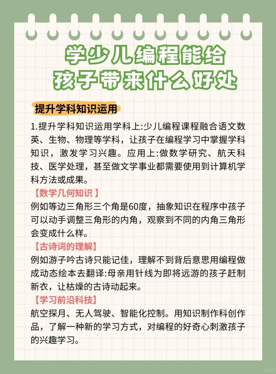 学少儿编程的好处我整理出来了  学少儿编程能给孩子带来什么好处