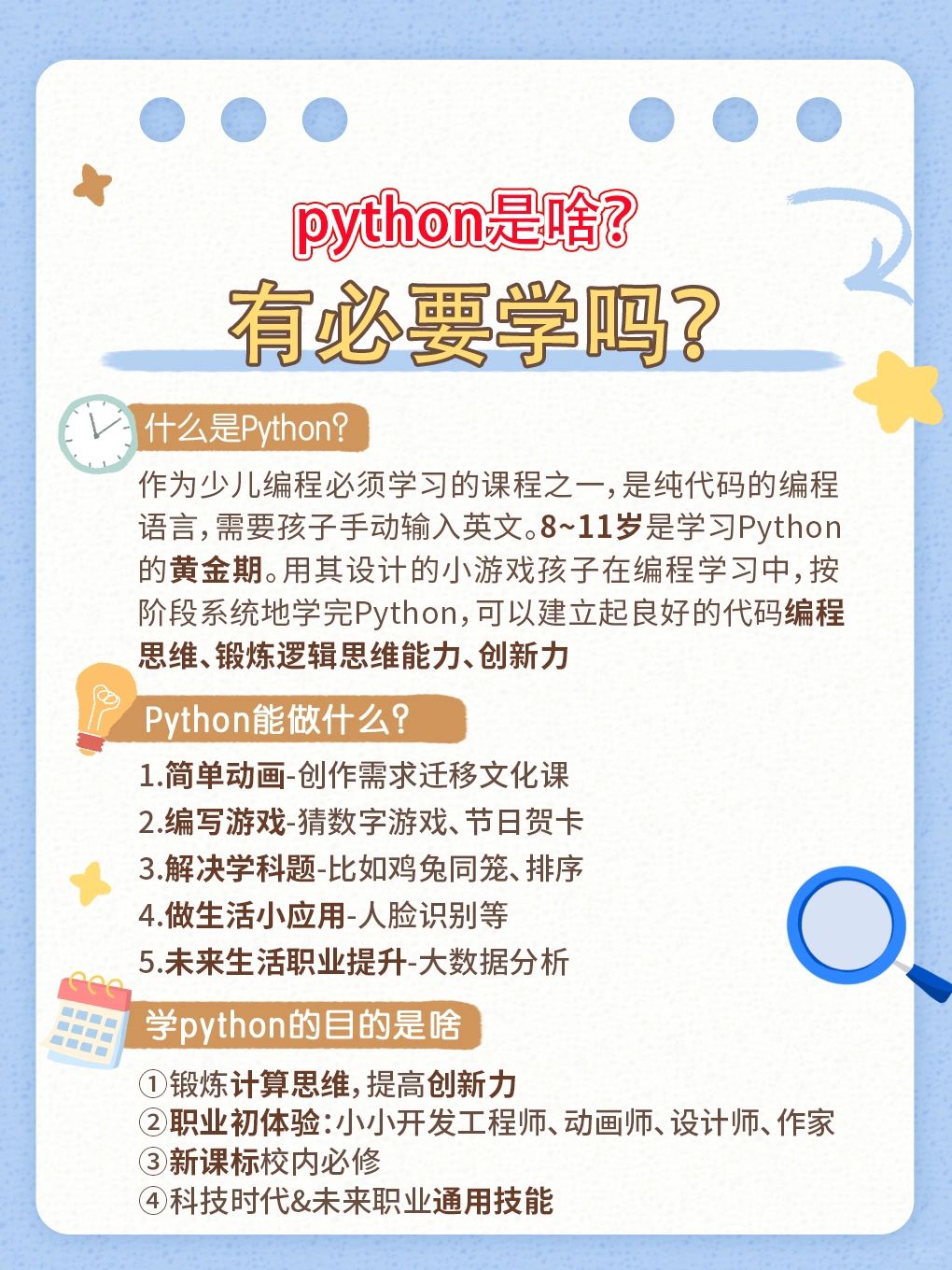学基础编程需要什么  第1张
