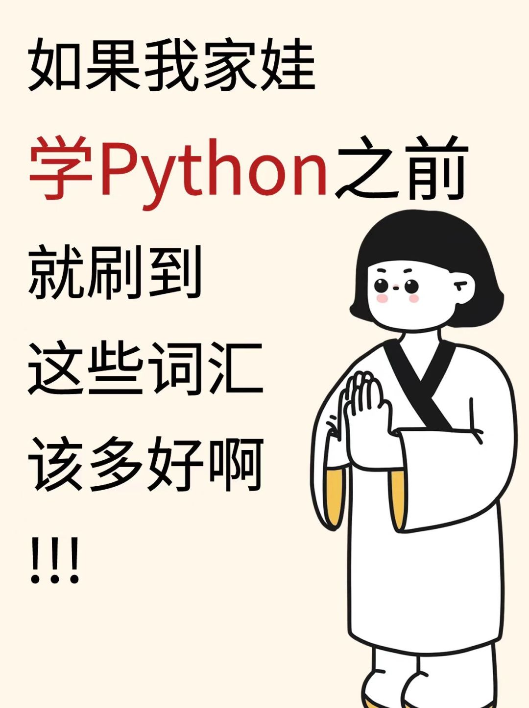 python入门必备单词干货整理替孩子存下吧编程学习从此不再手残