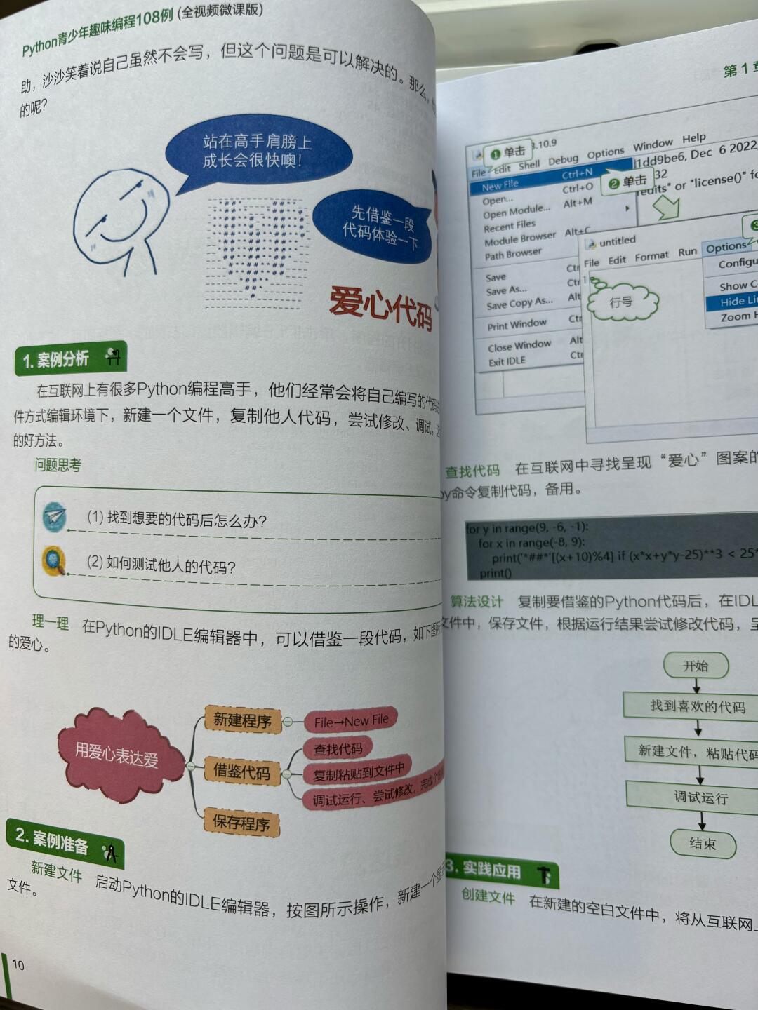 三四年级小学生自学编程python入门