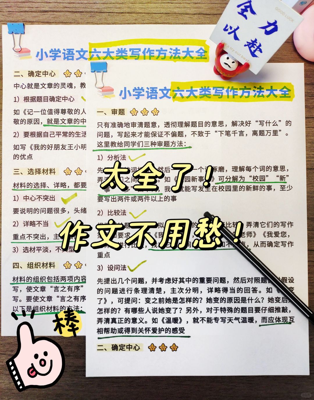 【语文作文】超级实用!小学语文六大类写作技巧大全 纯干货分享!