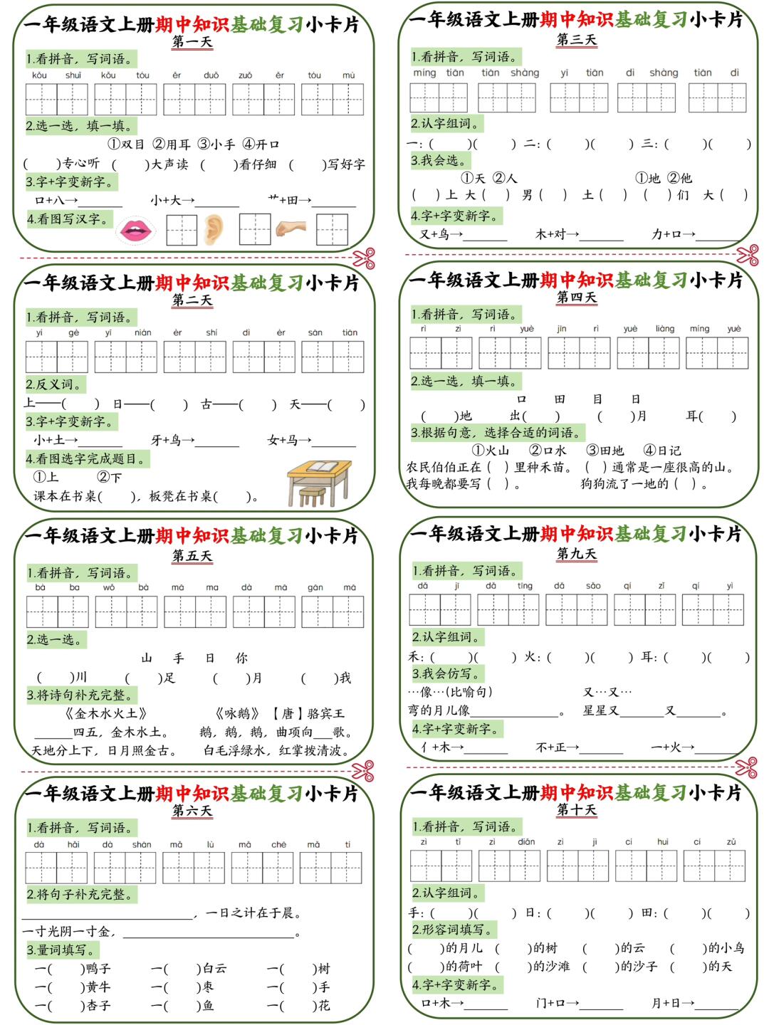 高二语文每日一练！小纸条，打印即用的简单介绍