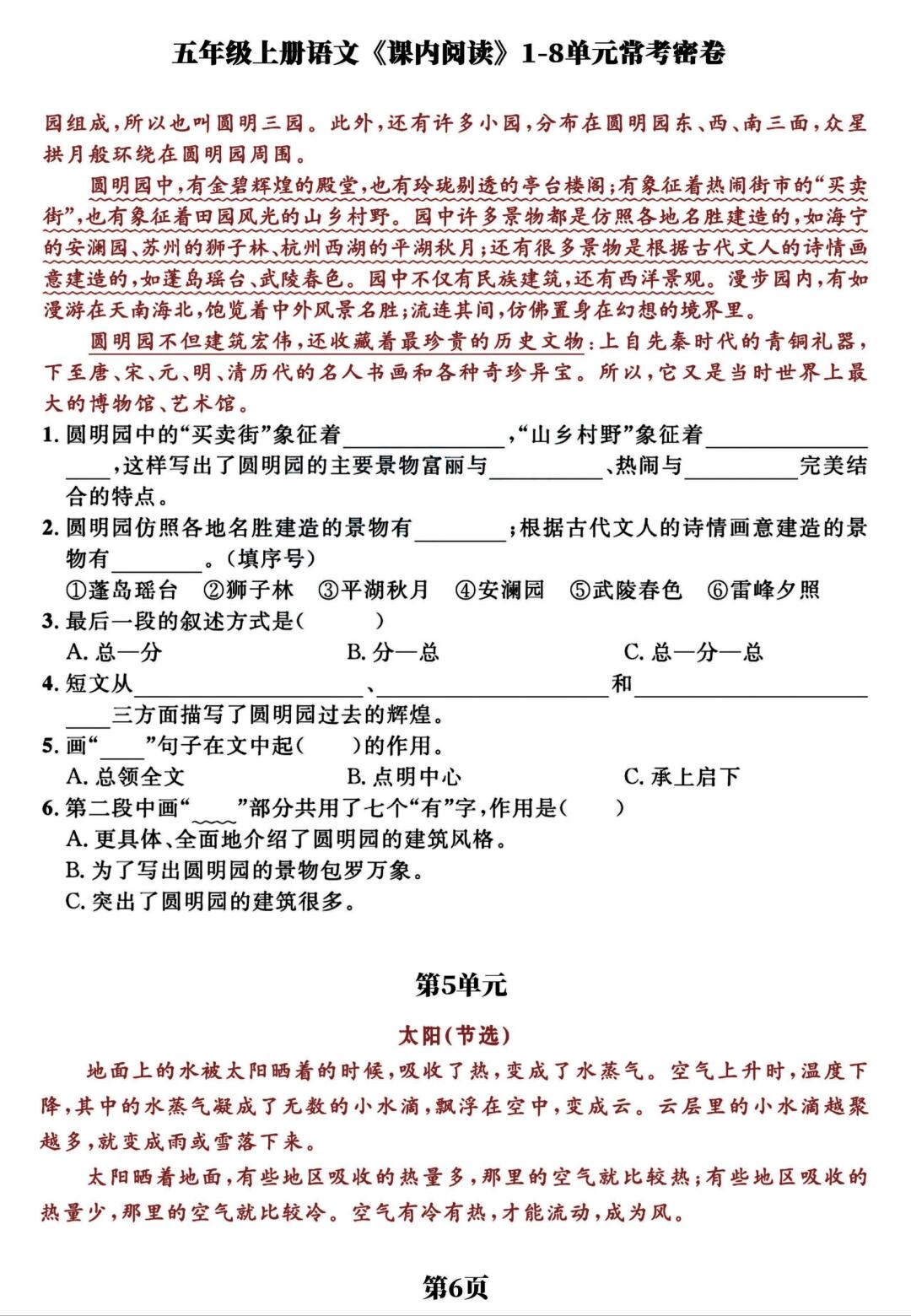 五年级语文核心！课内阅读+课外阅读，专项训练的简单介绍
