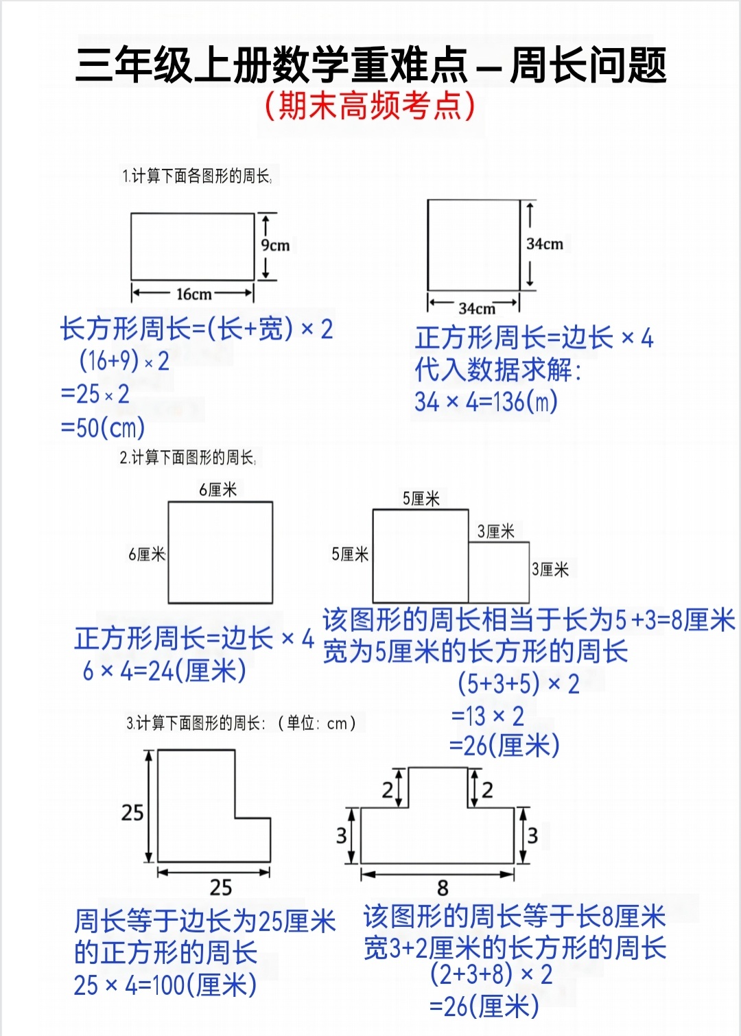 小升初几何专项（周长/面积）的简单介绍