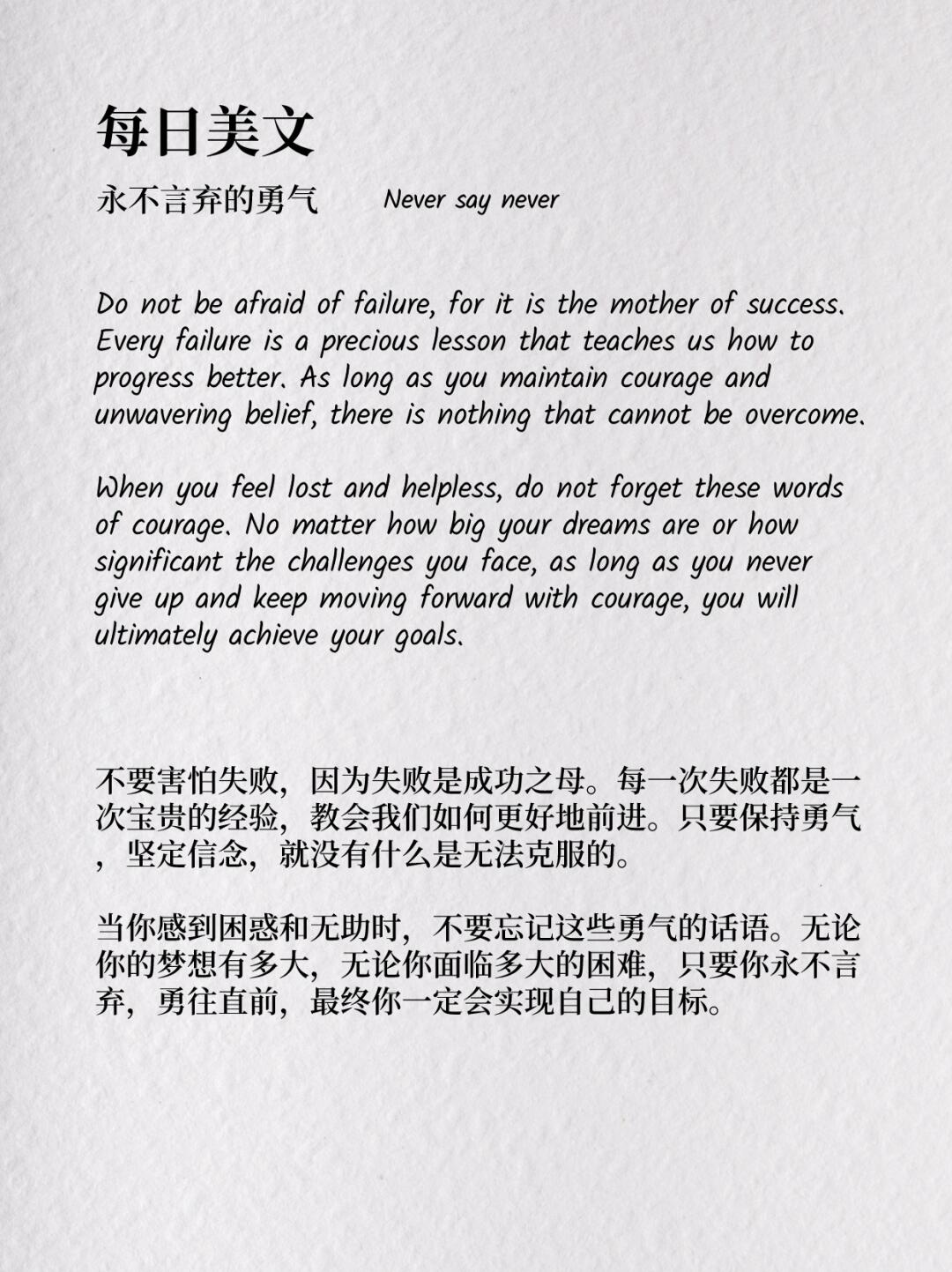 能根据每个人的基础量身定制课英语短文励志英语美文短篇100字励志