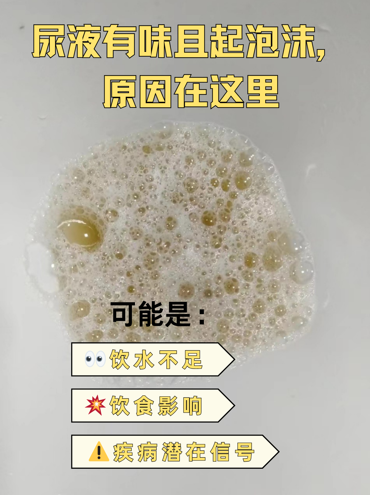 为什么尿有泡沫