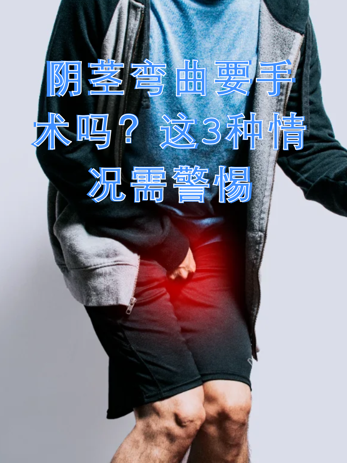 这3种情况需警惕