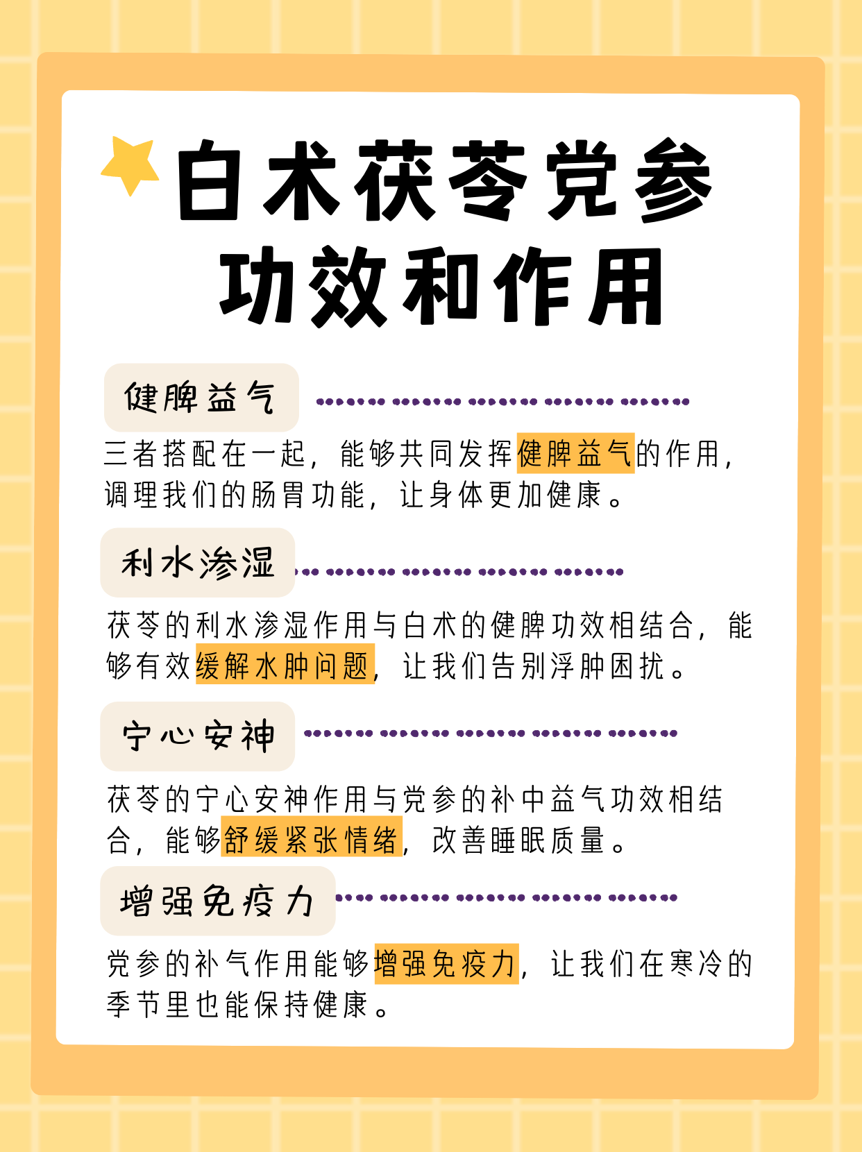 白术,茯苓,党参一起泡水喝功效 白术,茯苓,党参这三者的组合在传统