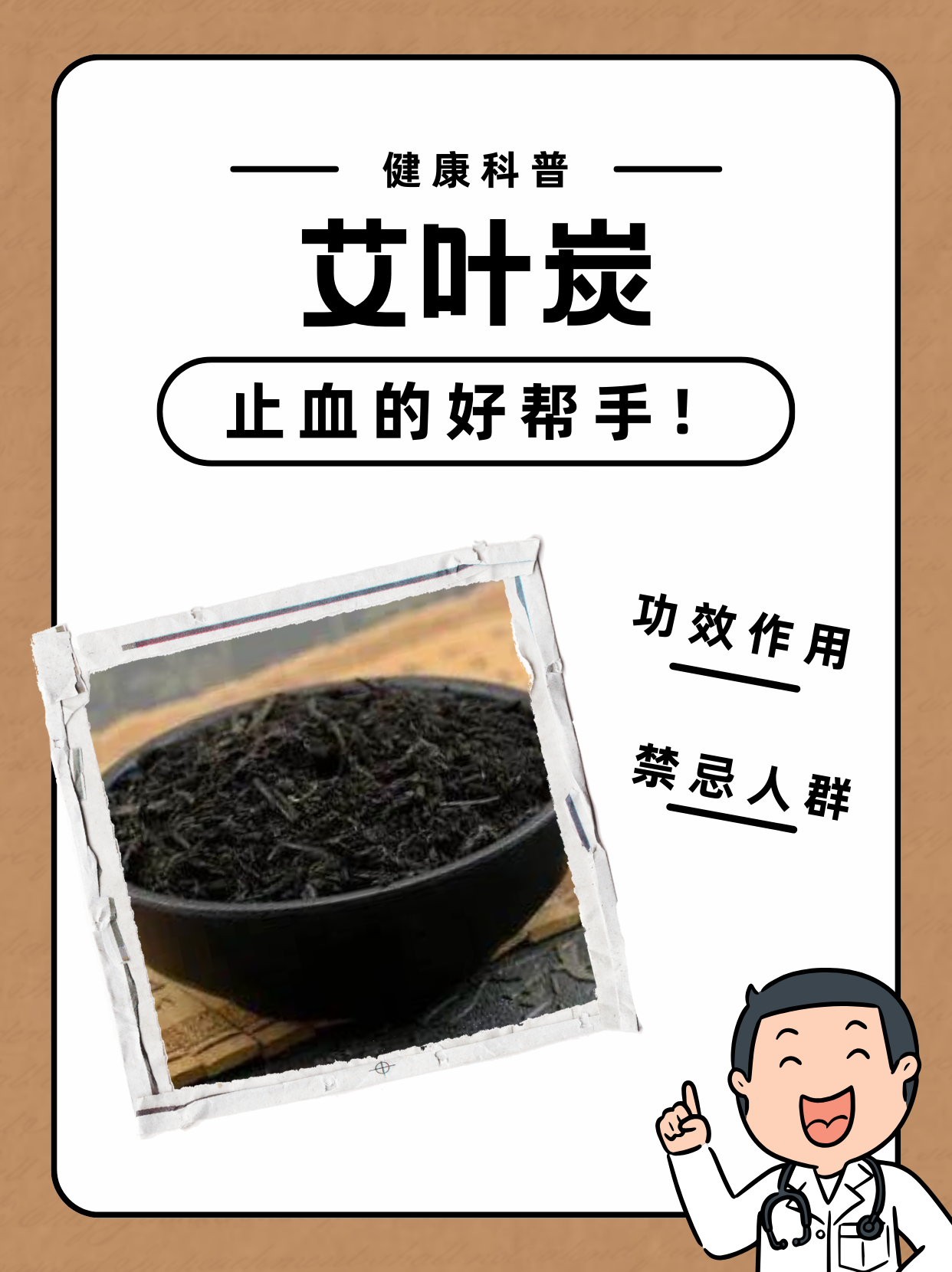 以下是关于艾叶炭的功效与作用: 1.暖宫:艾叶炭属于热