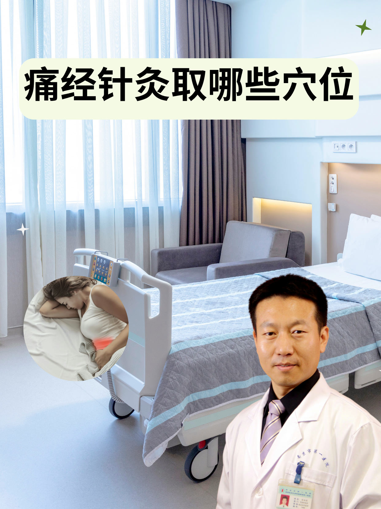 痛经针灸取哪些穴位 痛经一般是女性在来月经的时候总是会出现腹部