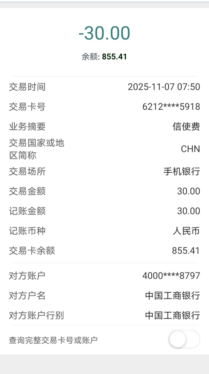工商银行怎样取消短信费用 工商银行怎样取消短信费用