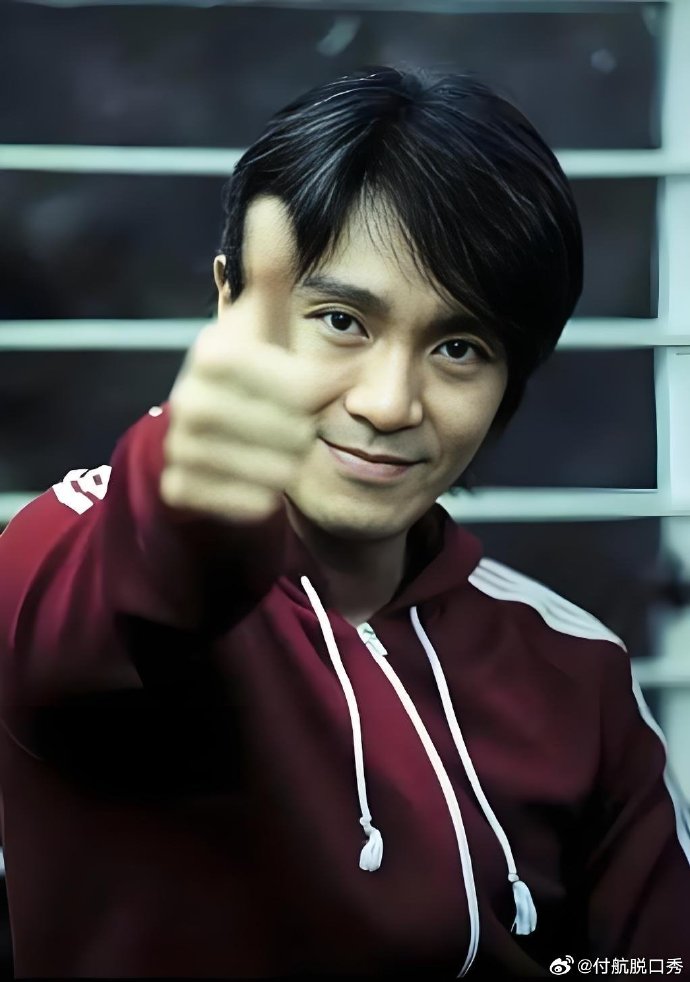周星驰发文庆祝贺付航夺冠# 第一眼看他感觉就是只猴在那上蹿下跳