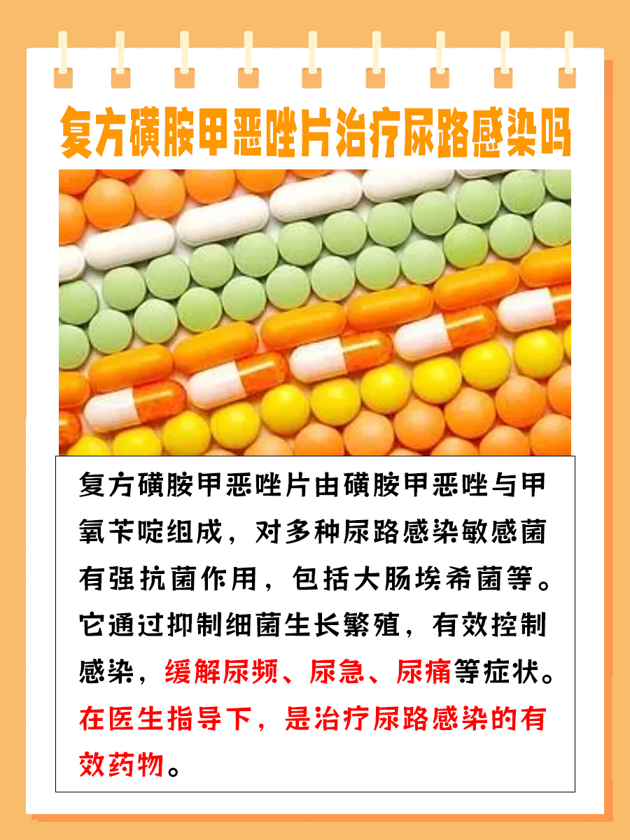 探究:复方磺胺甲恶唑片治疗尿路感染吗  尿路感染常常给患者带来尿频