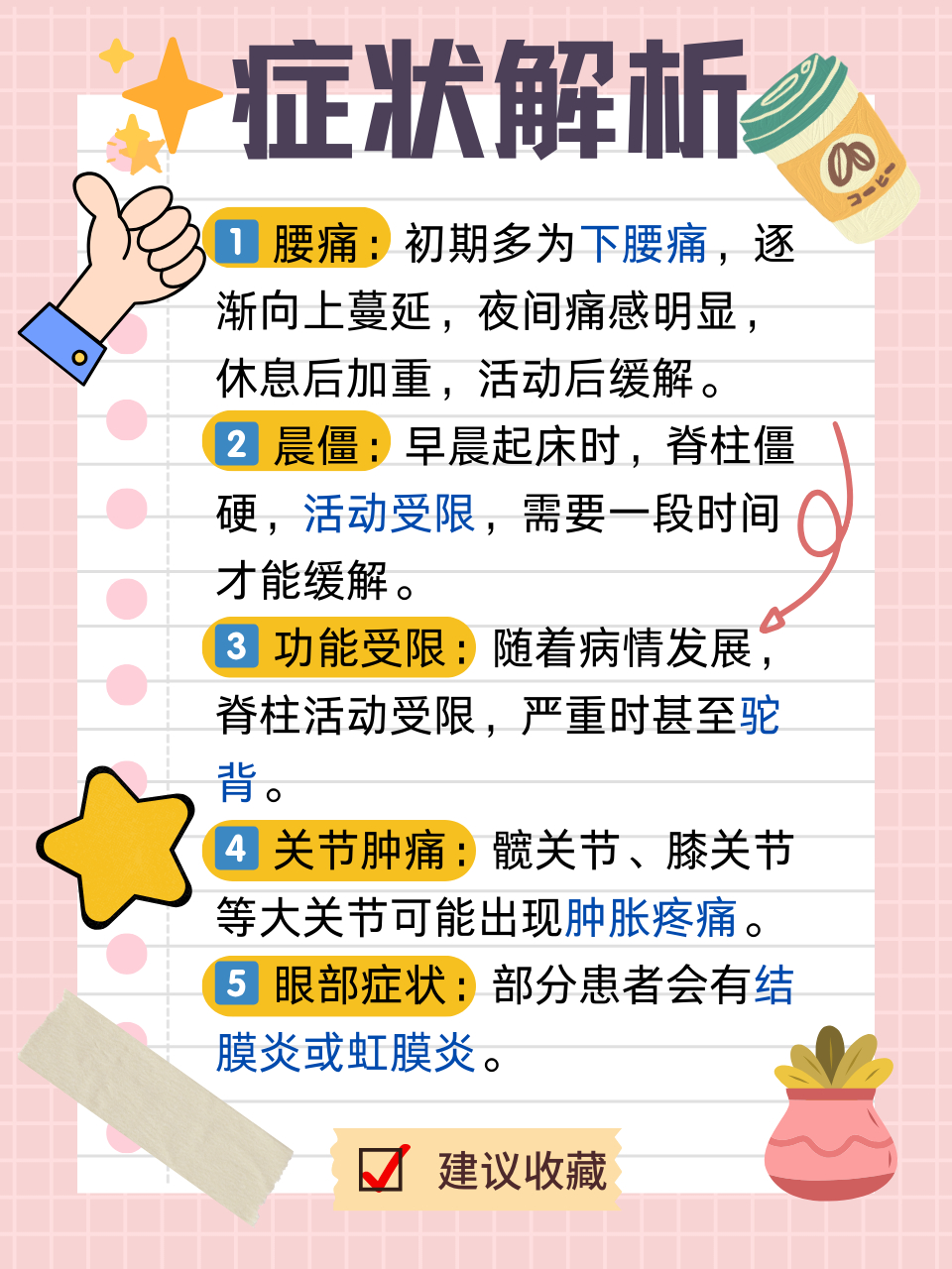 强直性脊柱炎:病症大揭秘	  78症状解析: 11566 腰痛:初期多为