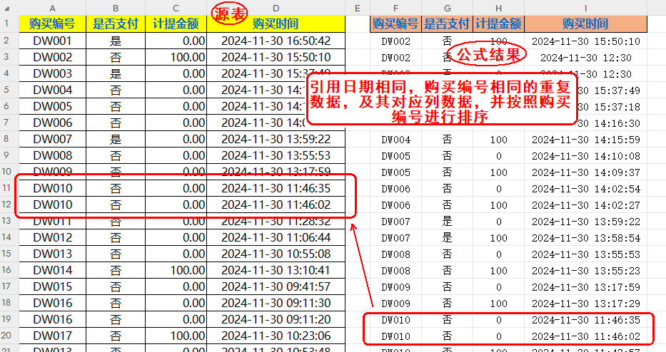 excel每隔4列提取数据