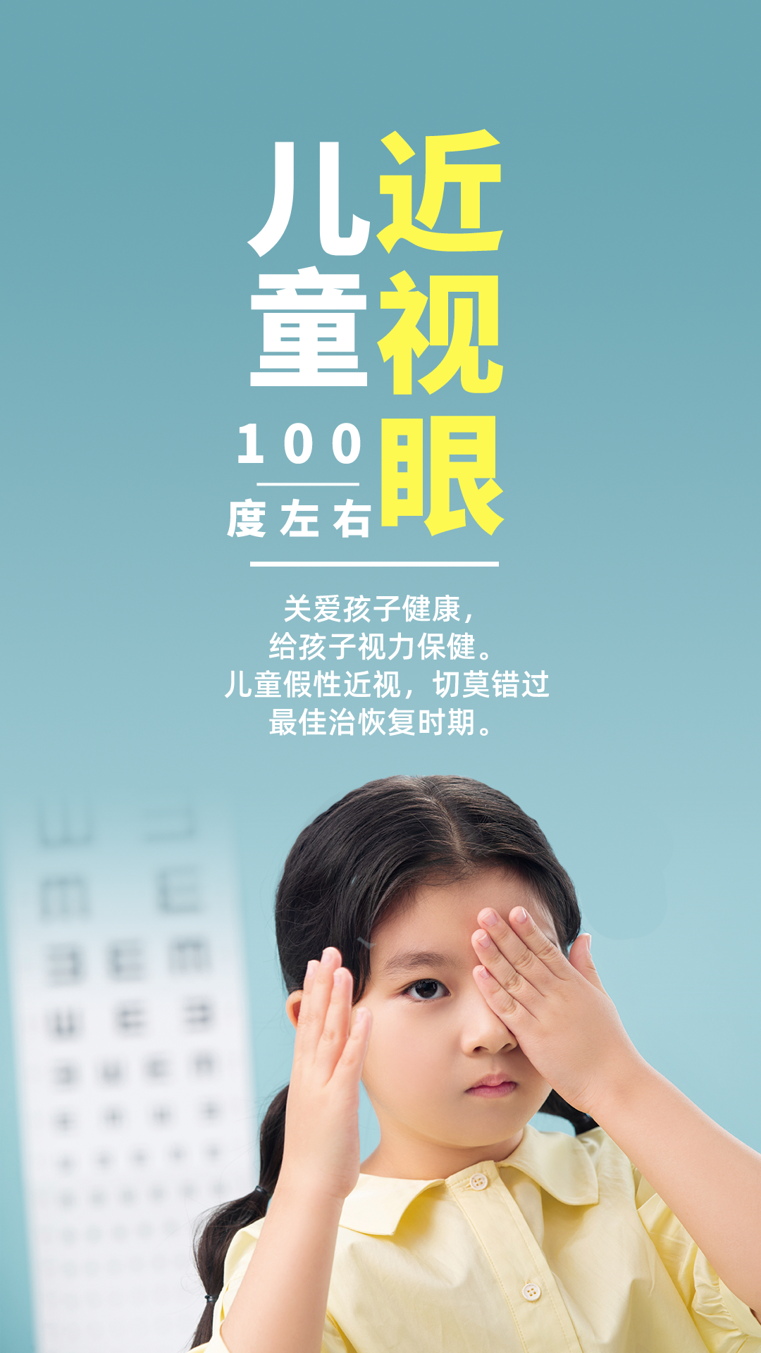 9岁孩子近视100度左右,有恢复的可能?看看眼科专家怎么说!