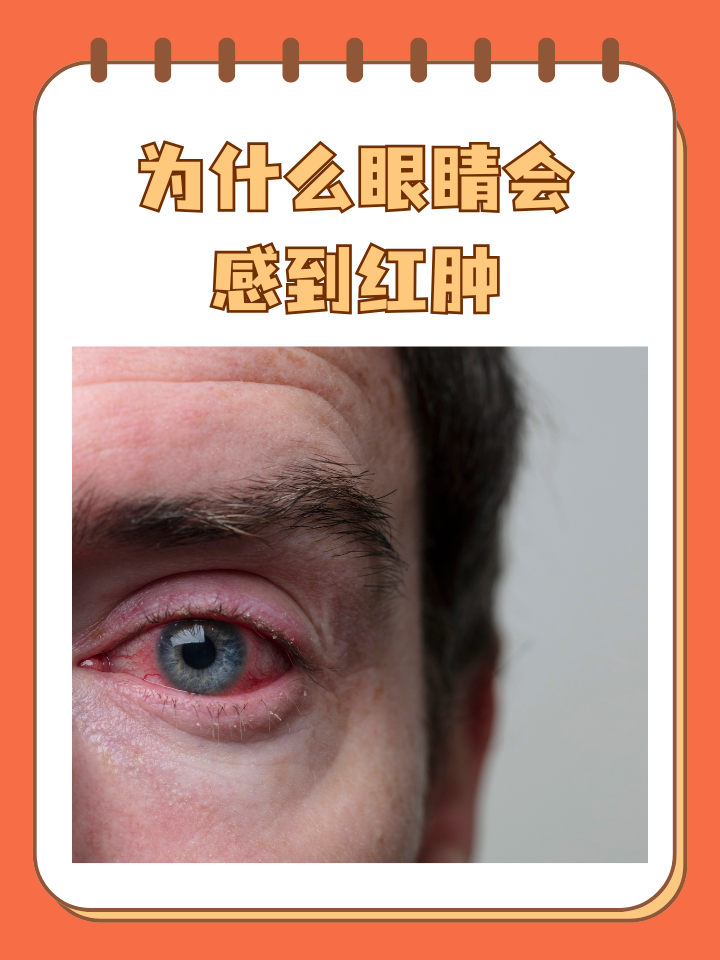 眼角为什么会疼