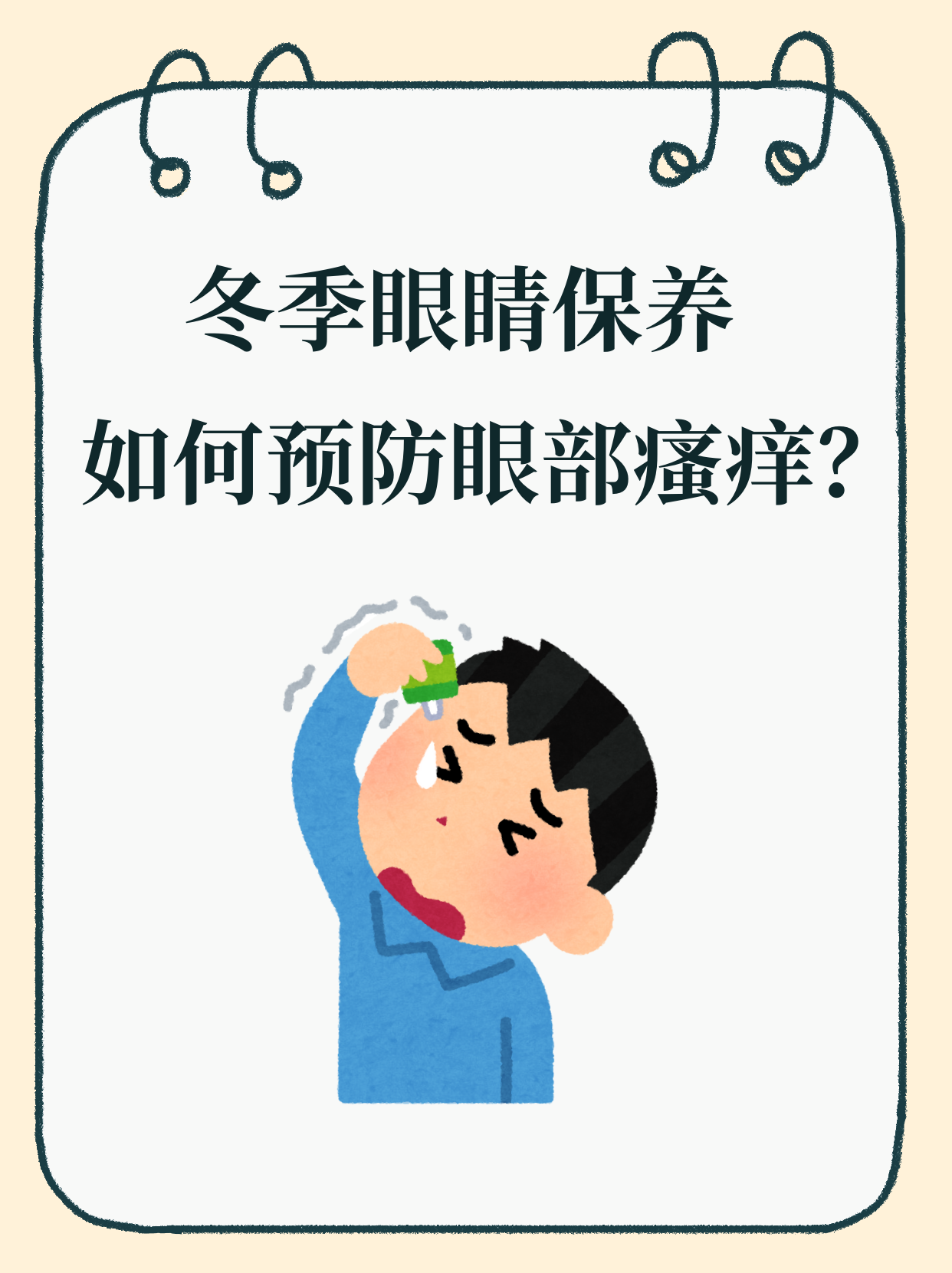 眼睛为什么会痒痒的还有红血丝为什么在线