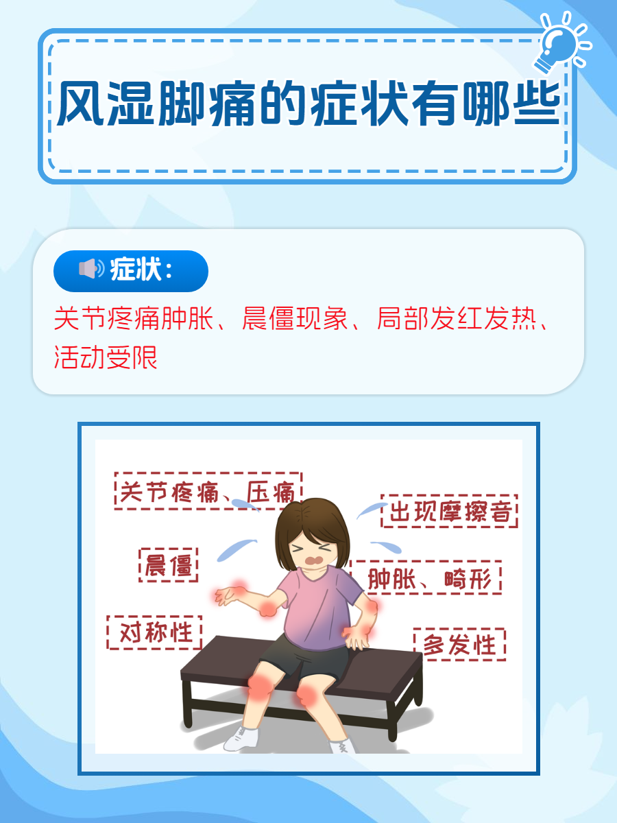 风湿脚痛的症状有哪些?