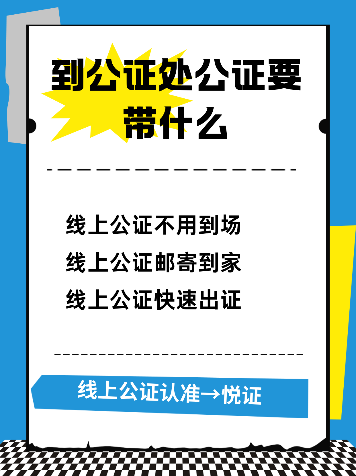 公证书流程材料费用全解析 嘿,小伙伴们!